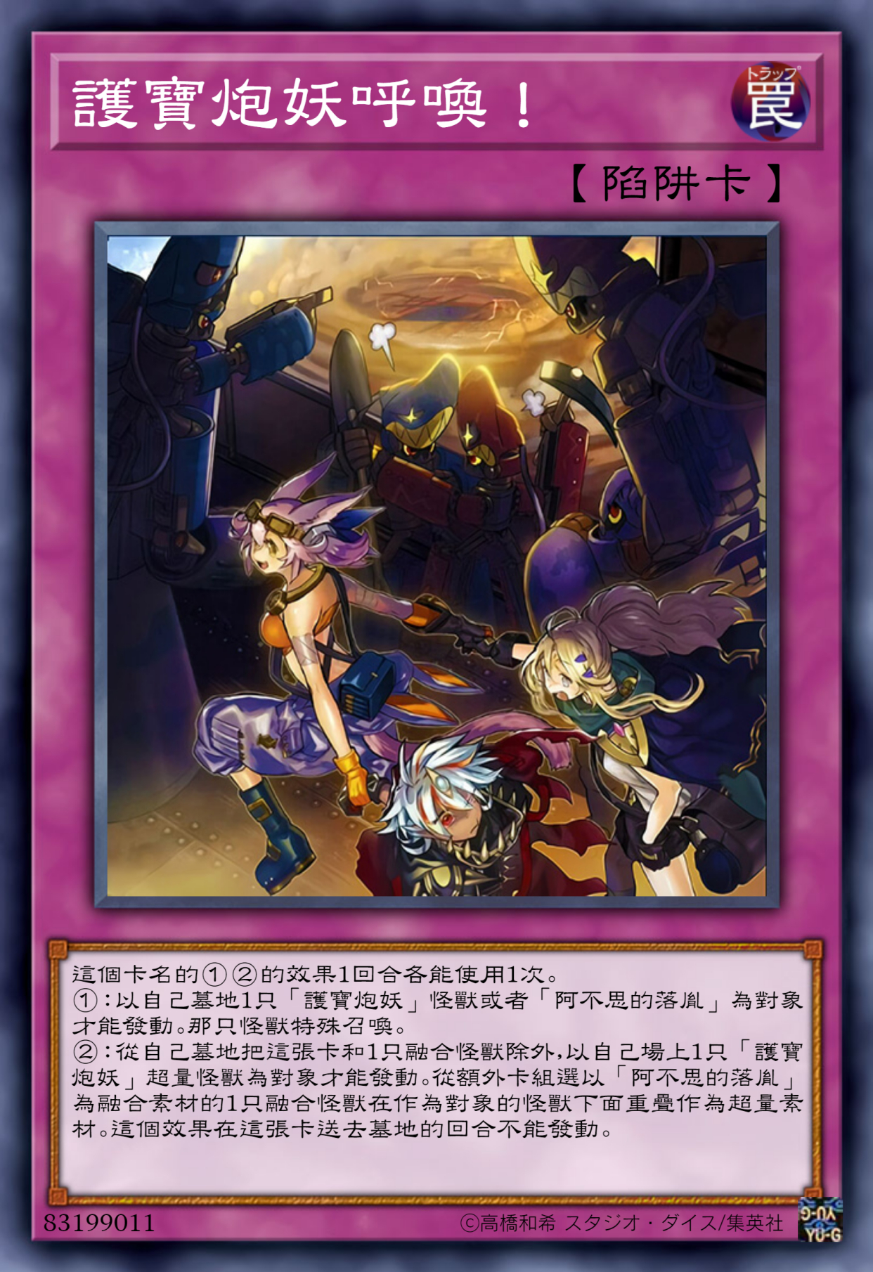 游戏王高清卡图系列-护宝炮妖篇