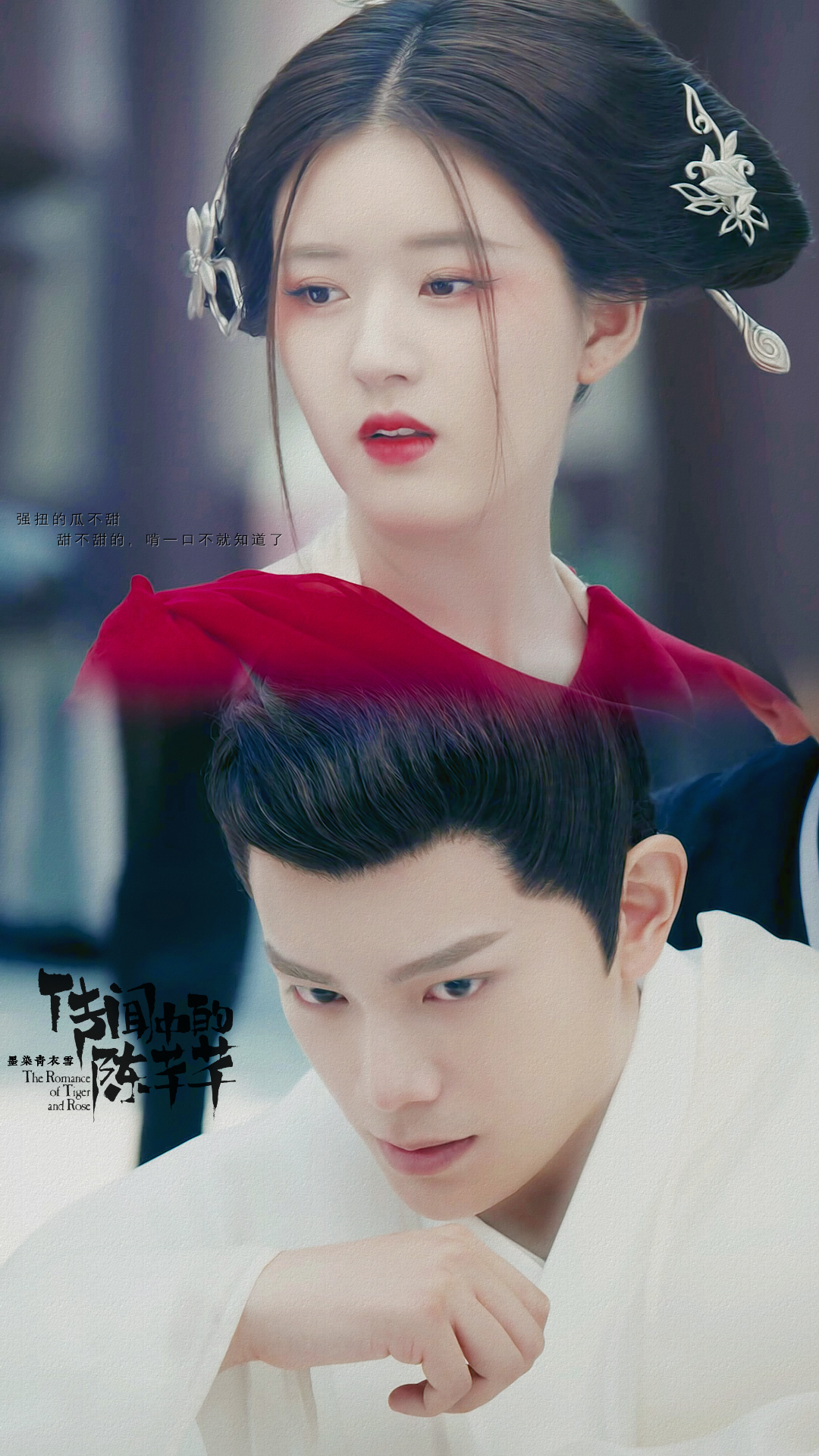 丁禹兮赵露思 传闻中的陈芊芊壁纸