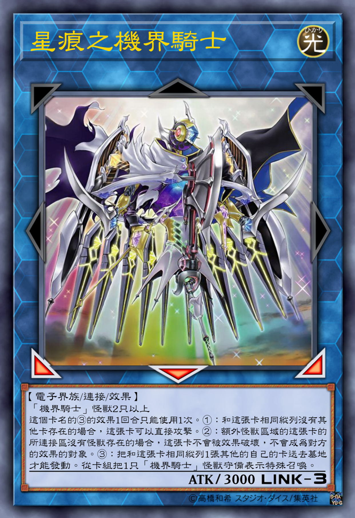 游戏王高清卡图系列-机界骑士