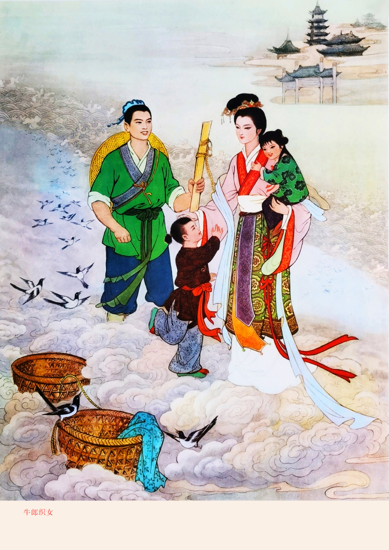 一组牛郎织女,天仙配的高清修复版年画来了,朋友们快来收藏啊!