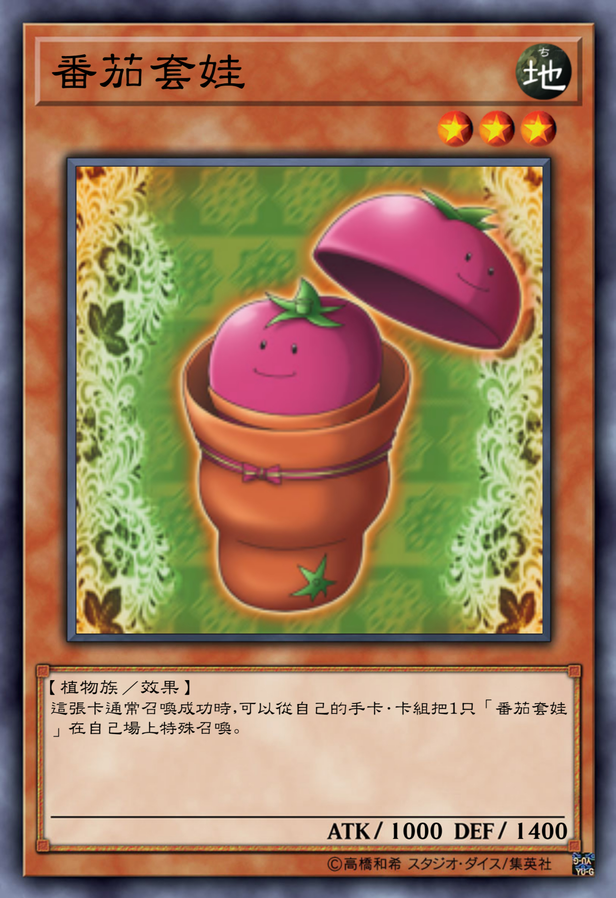 游戏王高清卡图系列-番茄篇