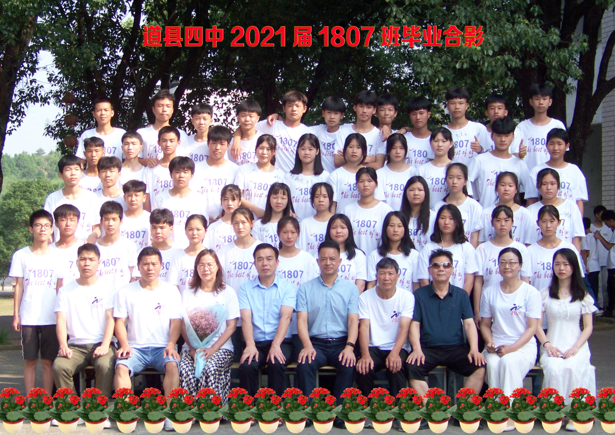 湖南省道县第四中学2021届全校毕业合影1801班—1812班