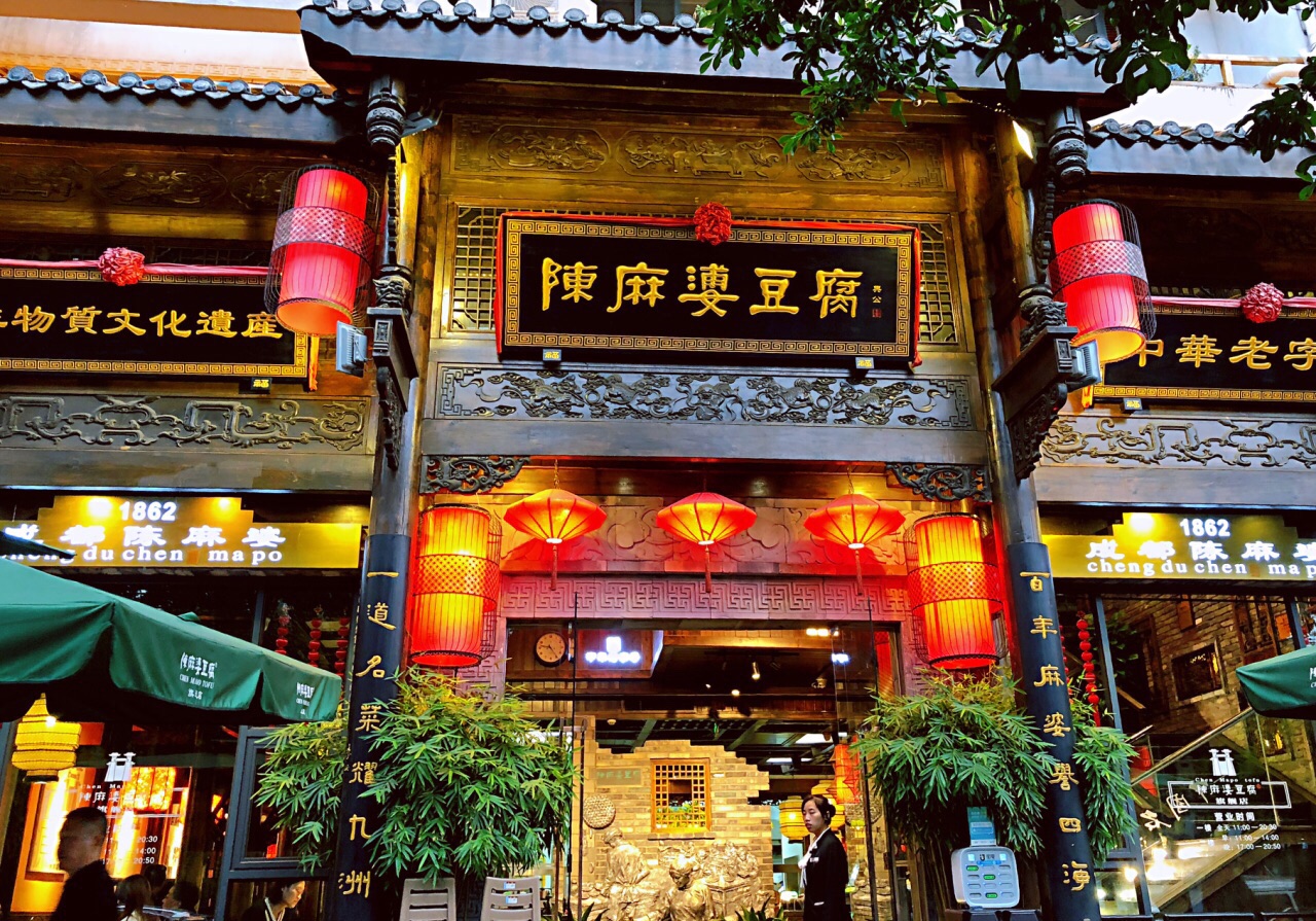 陈麻婆豆腐:美哉麻婆豆腐,快哉豆腐麻婆!