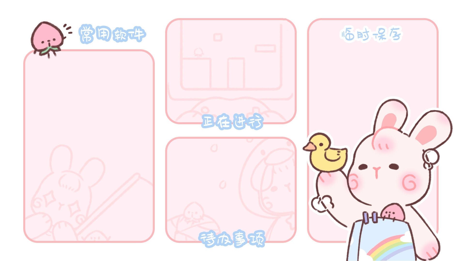 粉色小兔子电脑分区壁纸