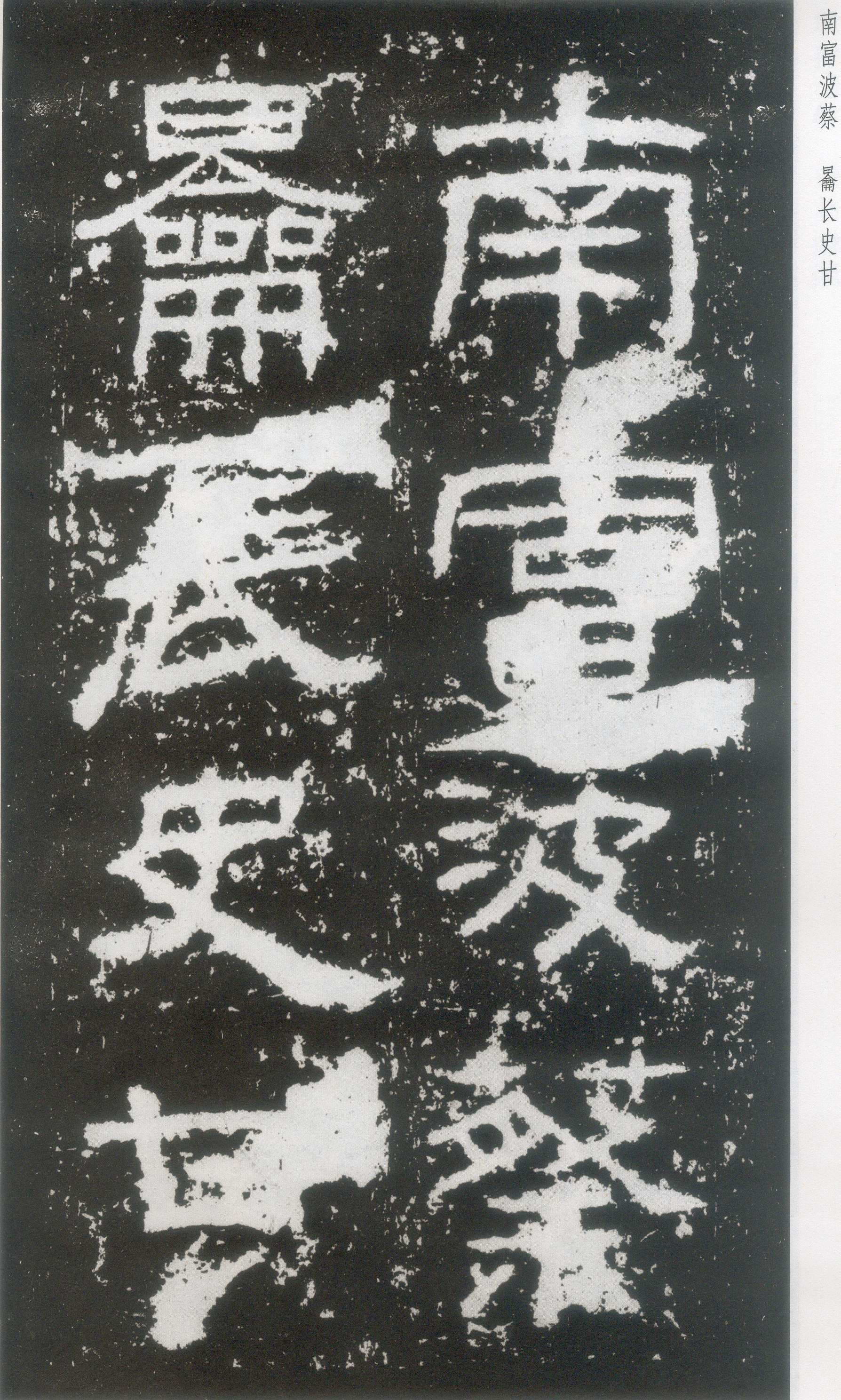 东汉《封龙山颂》拓本_高清大图(全28页)