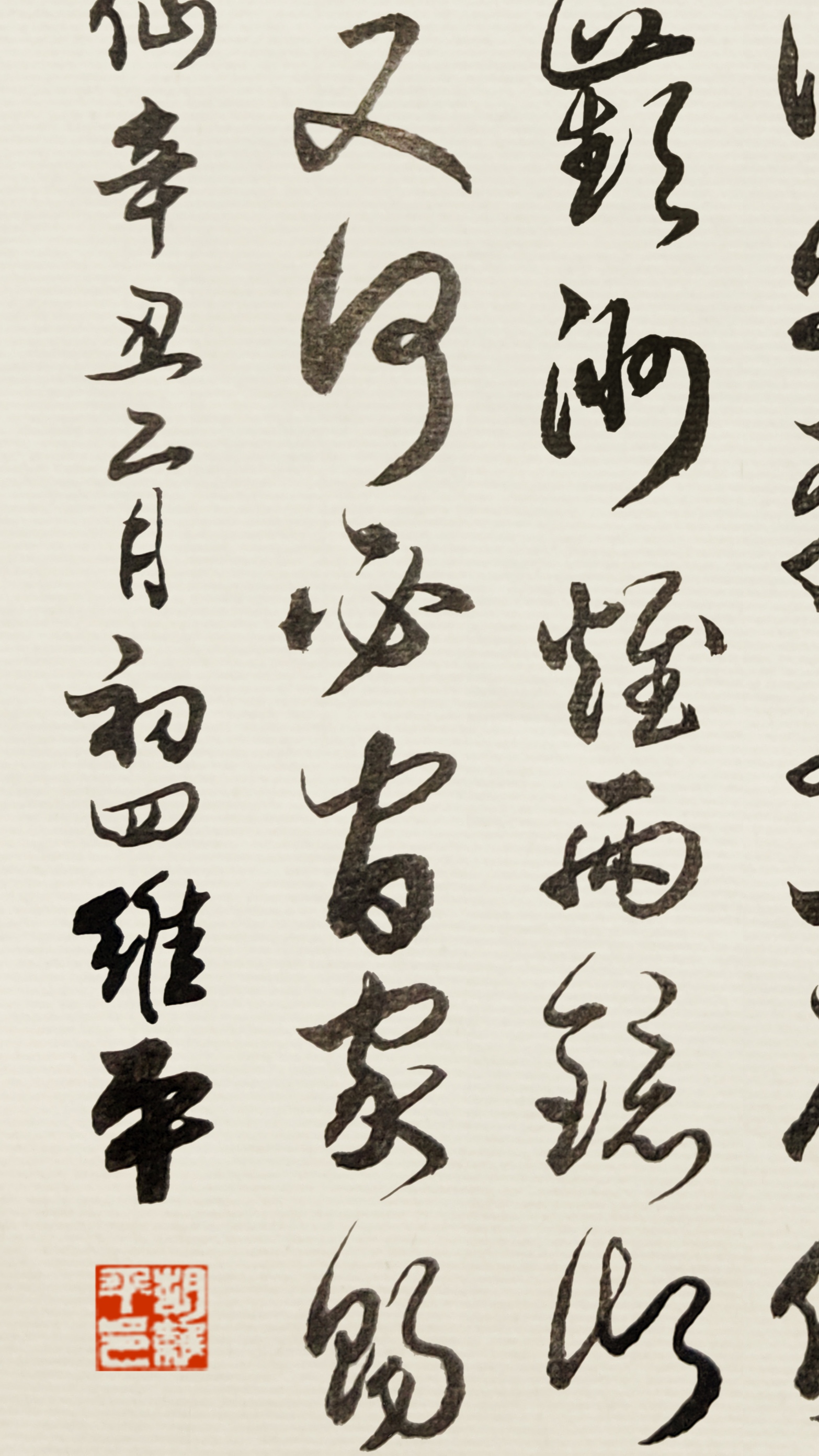 胡维平草书作品欣赏 陆游《鹊桥仙·华灯纵博》