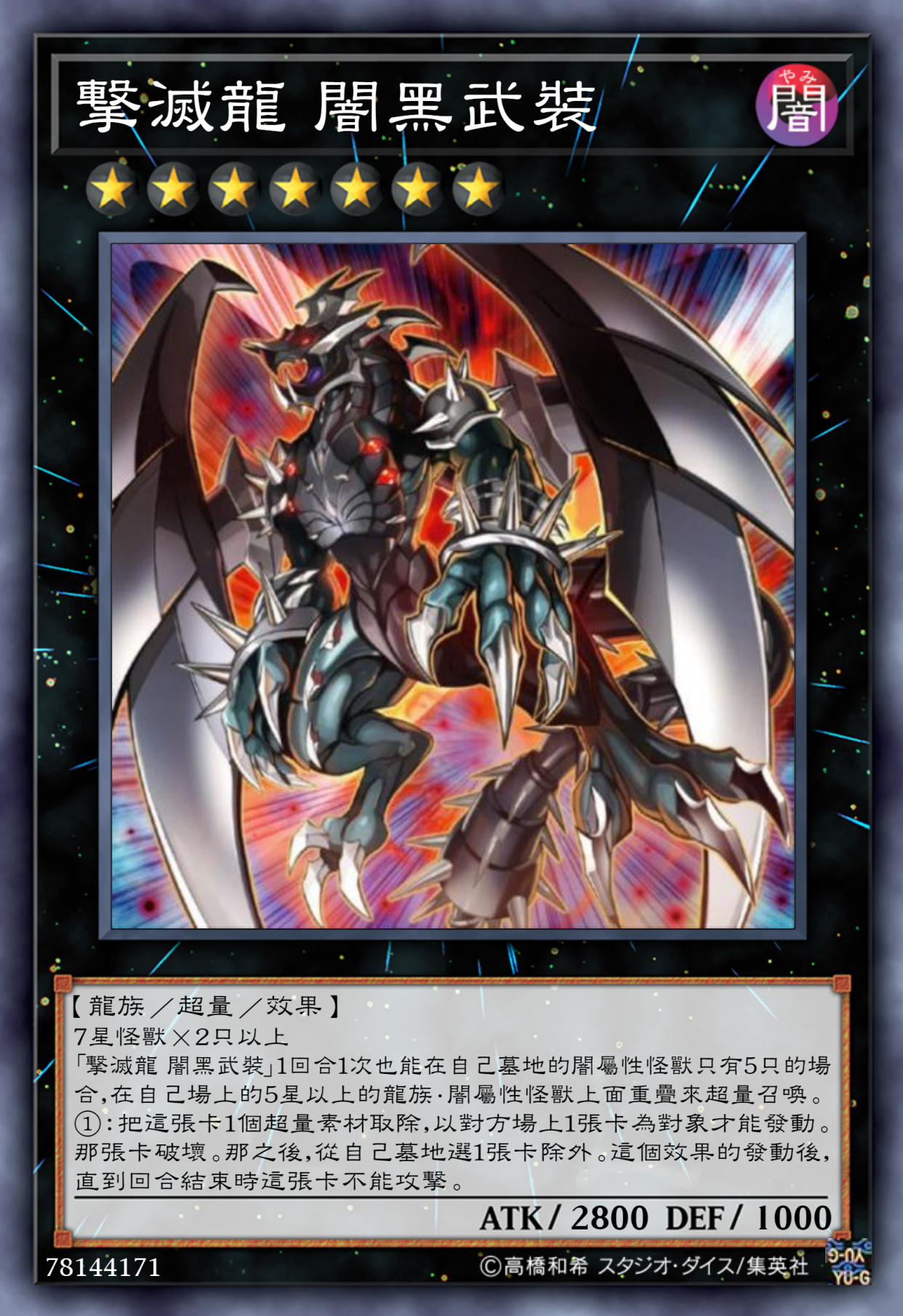 游戏王高清卡图系列-武装龙篇