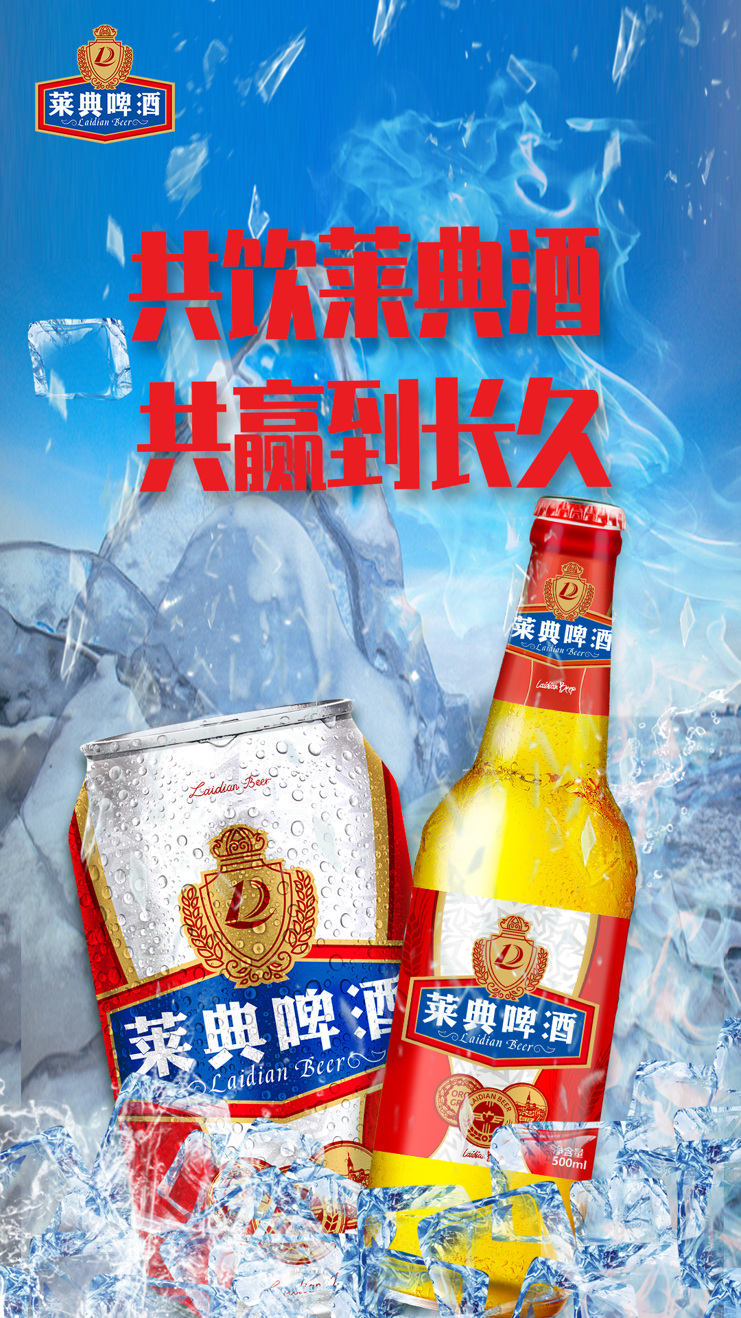 莱典啤酒活动图