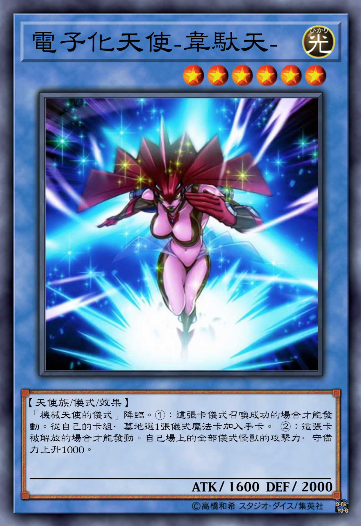 游戏王高清卡图系列-天上院明日香-电子化天使