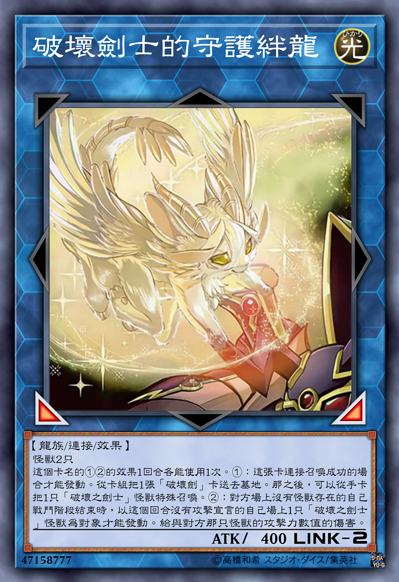 游戏王高清卡图系列-龙破坏剑士篇