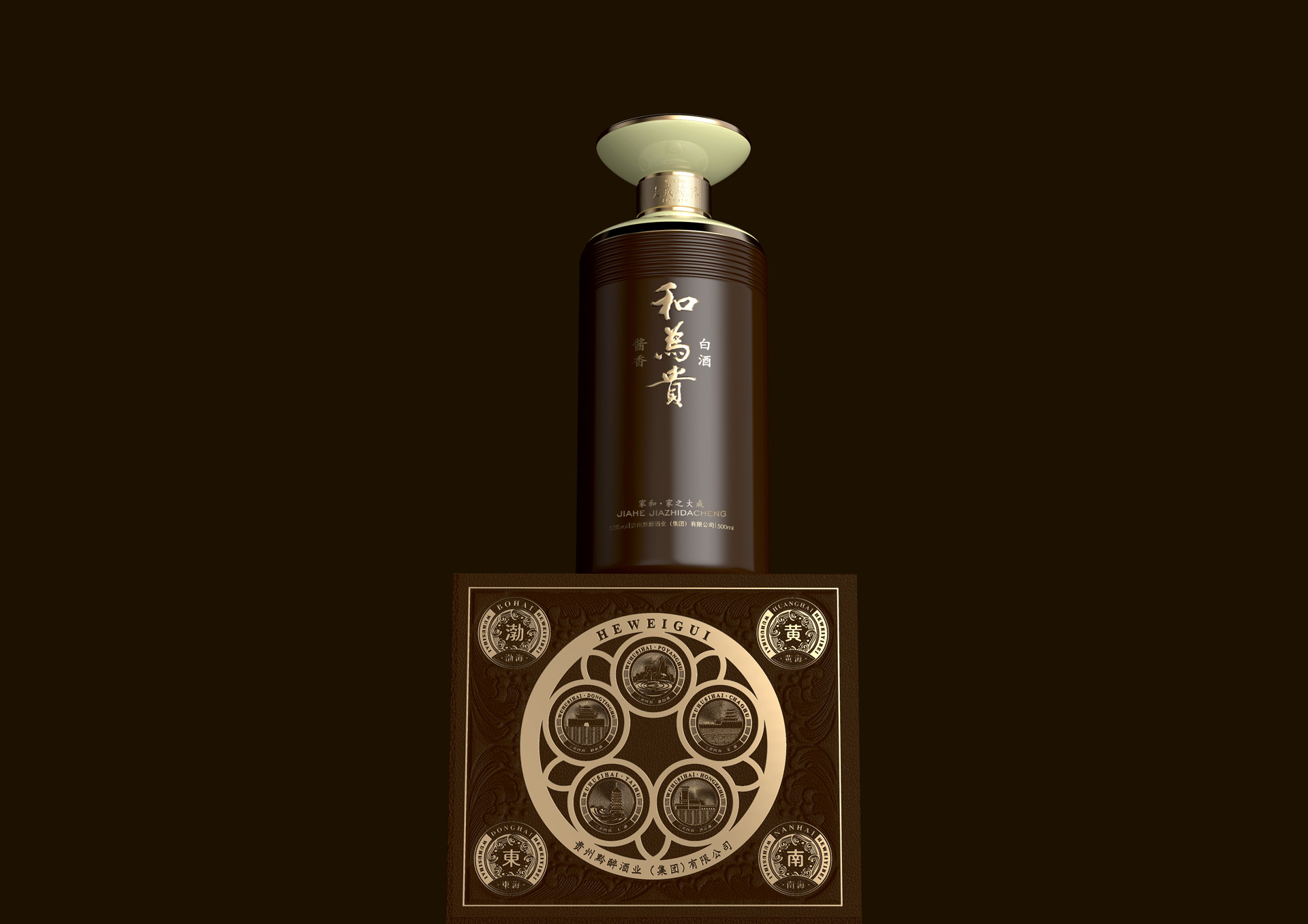 和为贵酒,家之大成