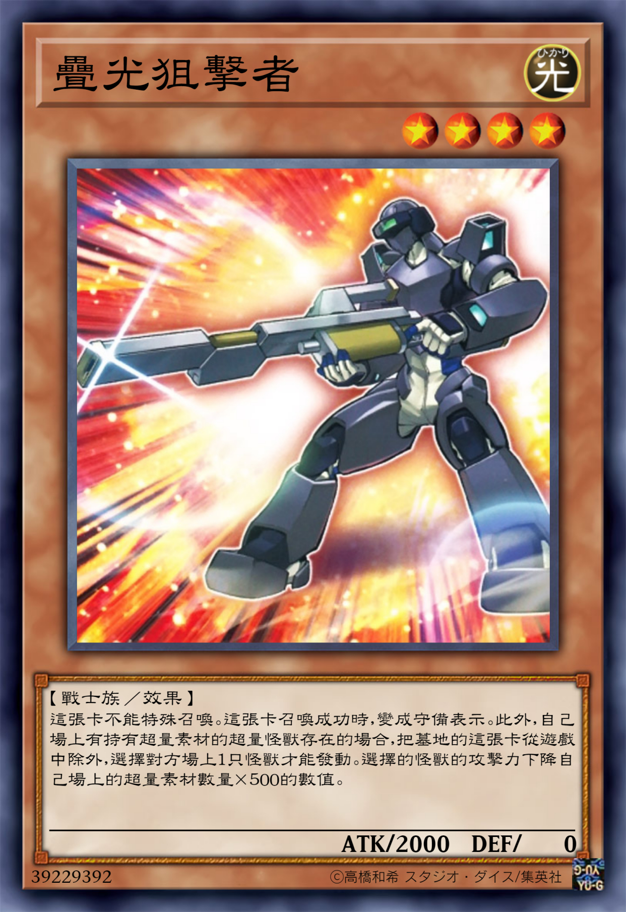 游戏王高清卡图系列-叠光篇