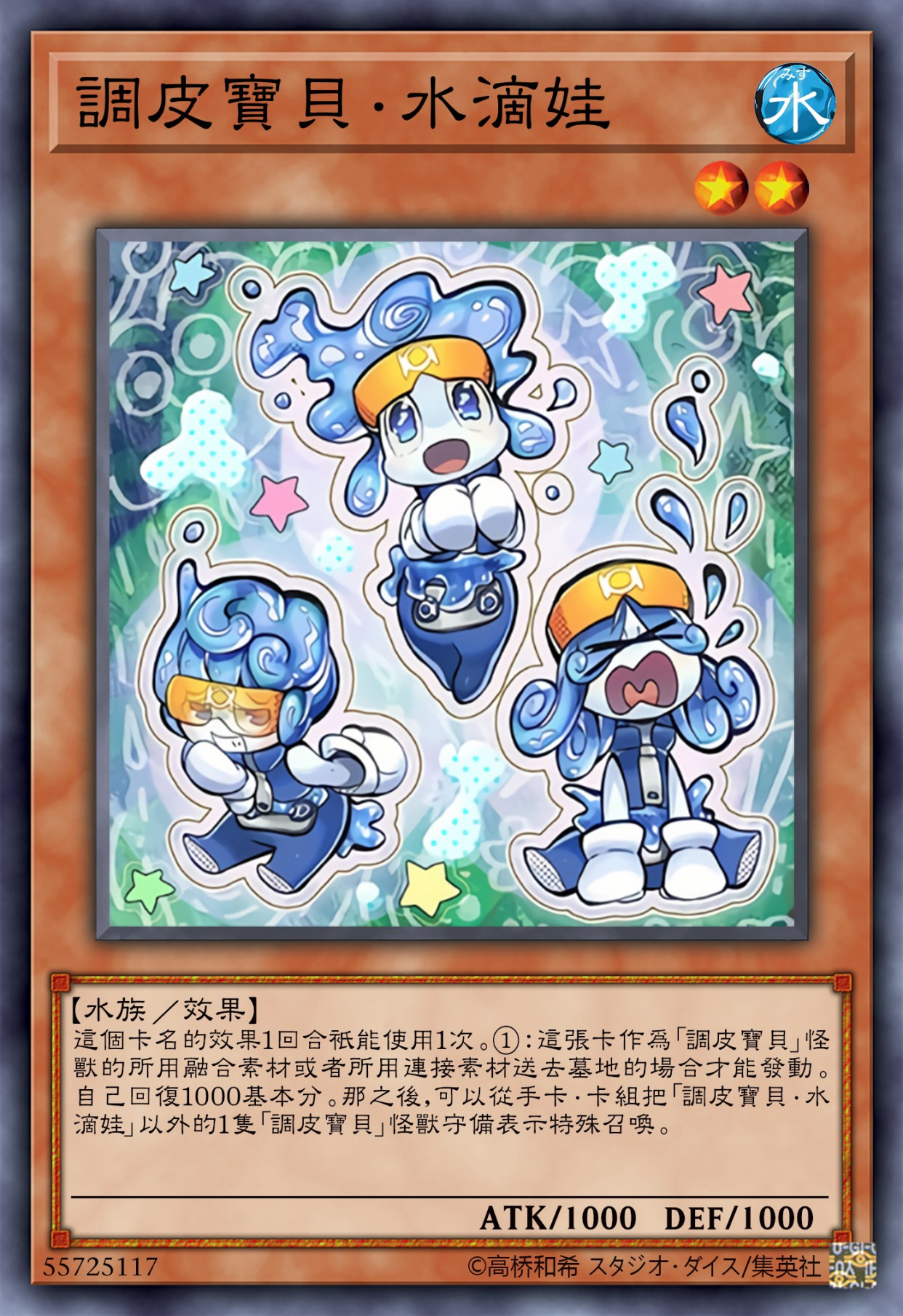 游戏王高清卡图系列-调皮宝贝篇