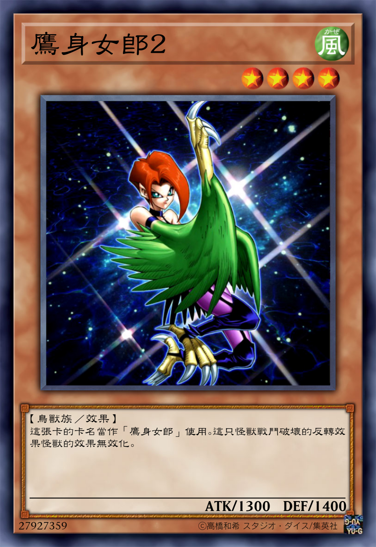 游戏王高清卡图系列-鹰身女郎篇