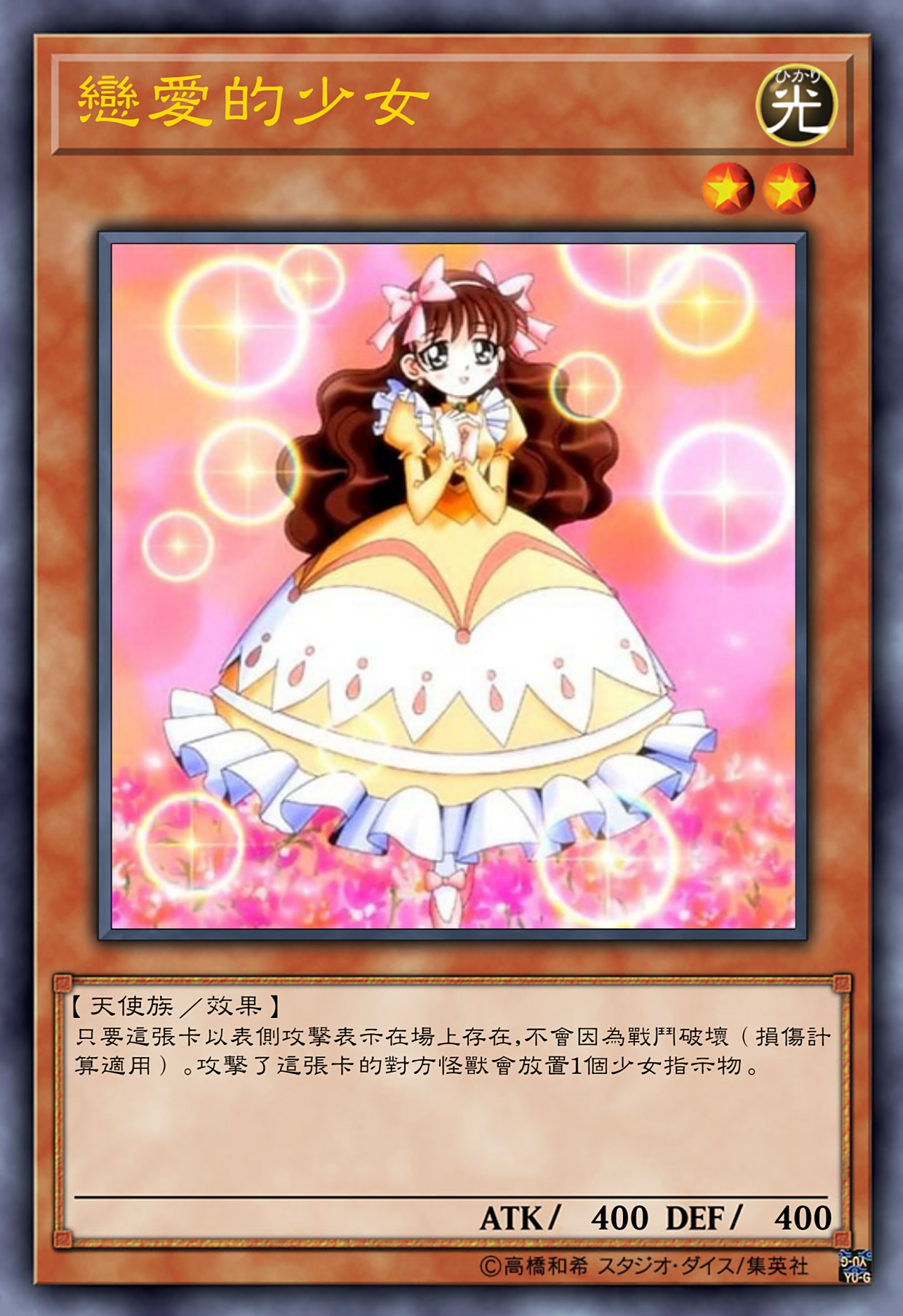 游戏王高清卡图系列-早乙女礼