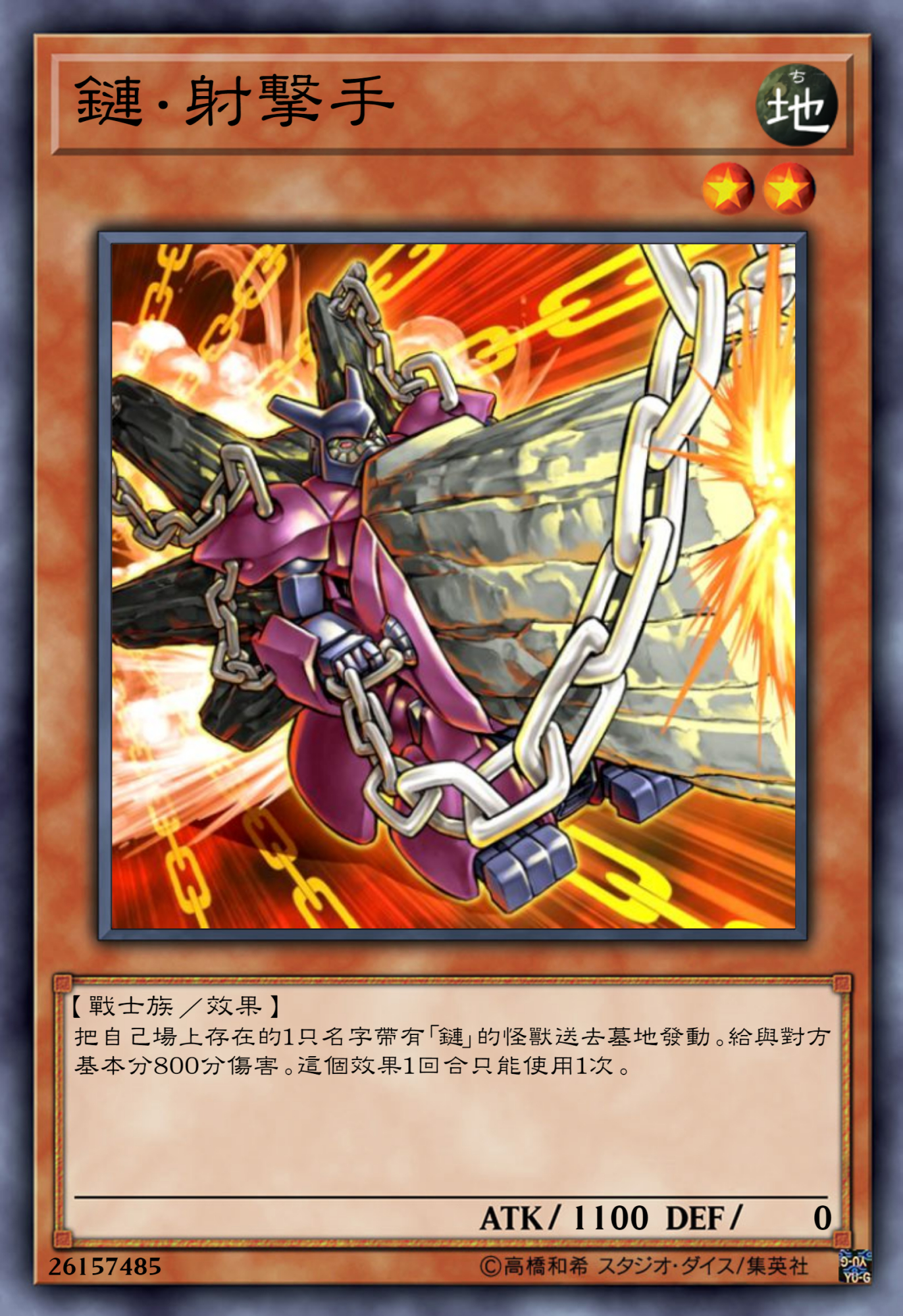 游戏王高清卡图系列-锁链篇