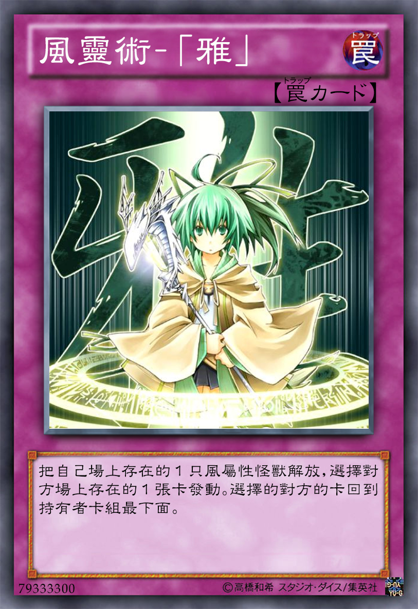 游戏王高清卡图系列-初代灵使篇