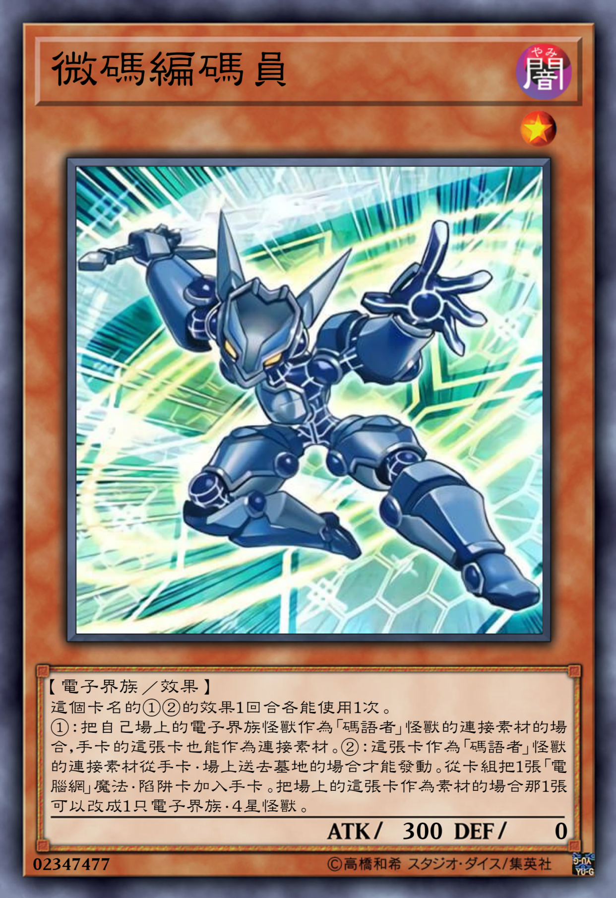 游戏王高清卡图系列-码语者篇