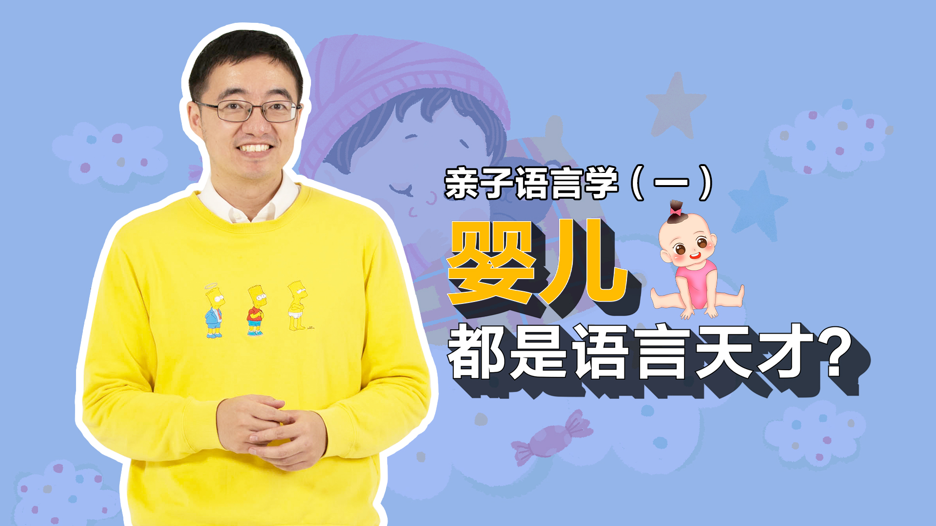 语言学家邓川林揭秘亲子语言学