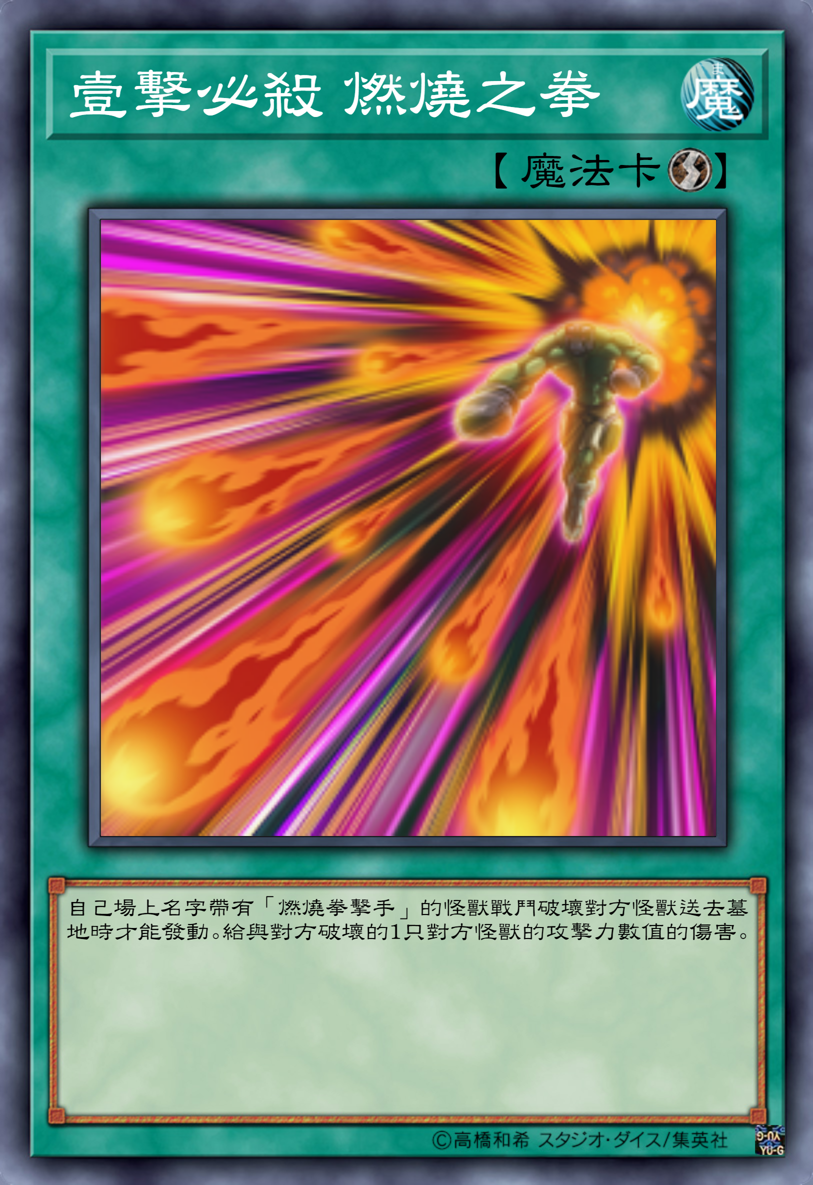 游戏王高清卡图系列-燃烧拳击手篇