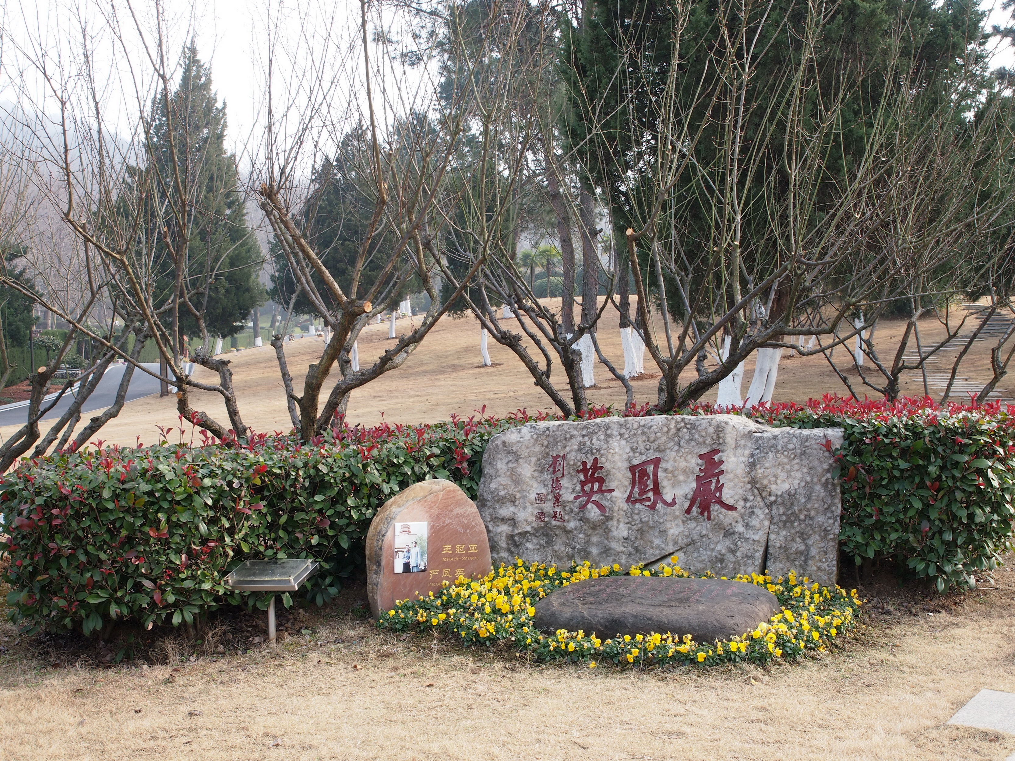 合肥市大蜀山文化陵园