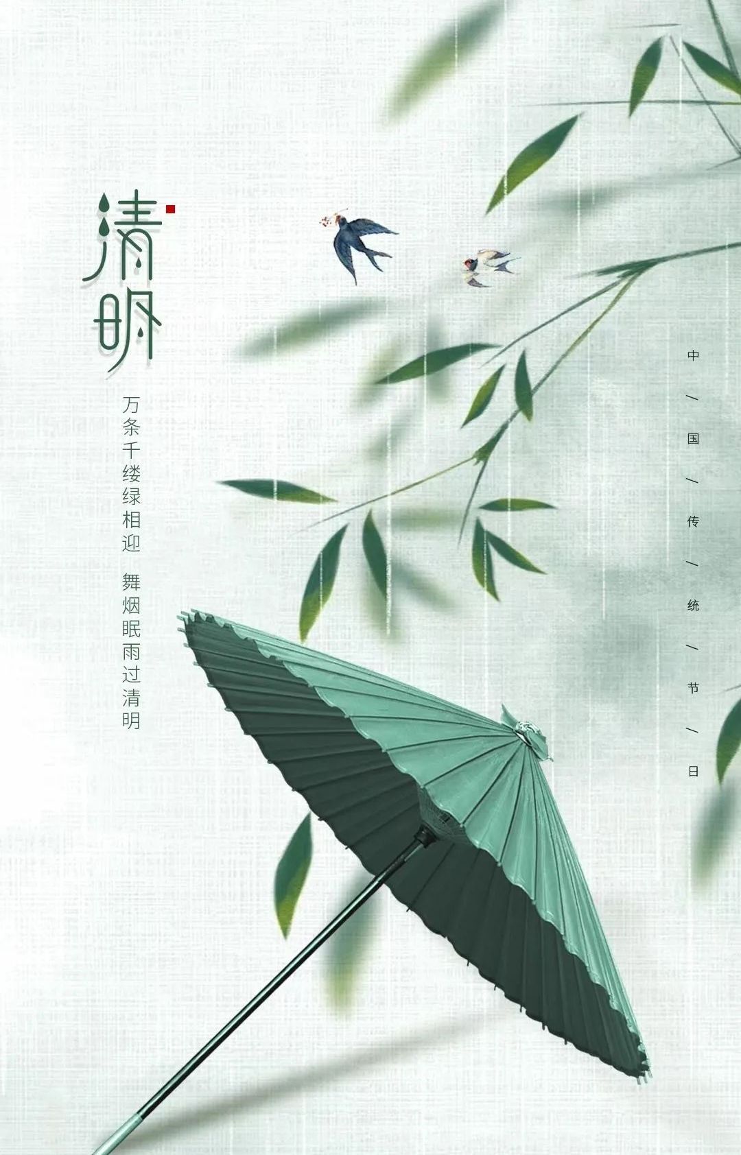 清明节海报文案参考