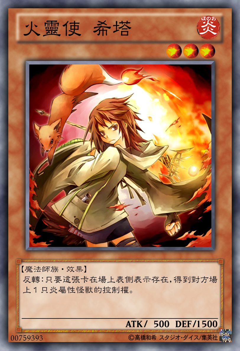 游戏王高清卡图系列-初代灵使篇