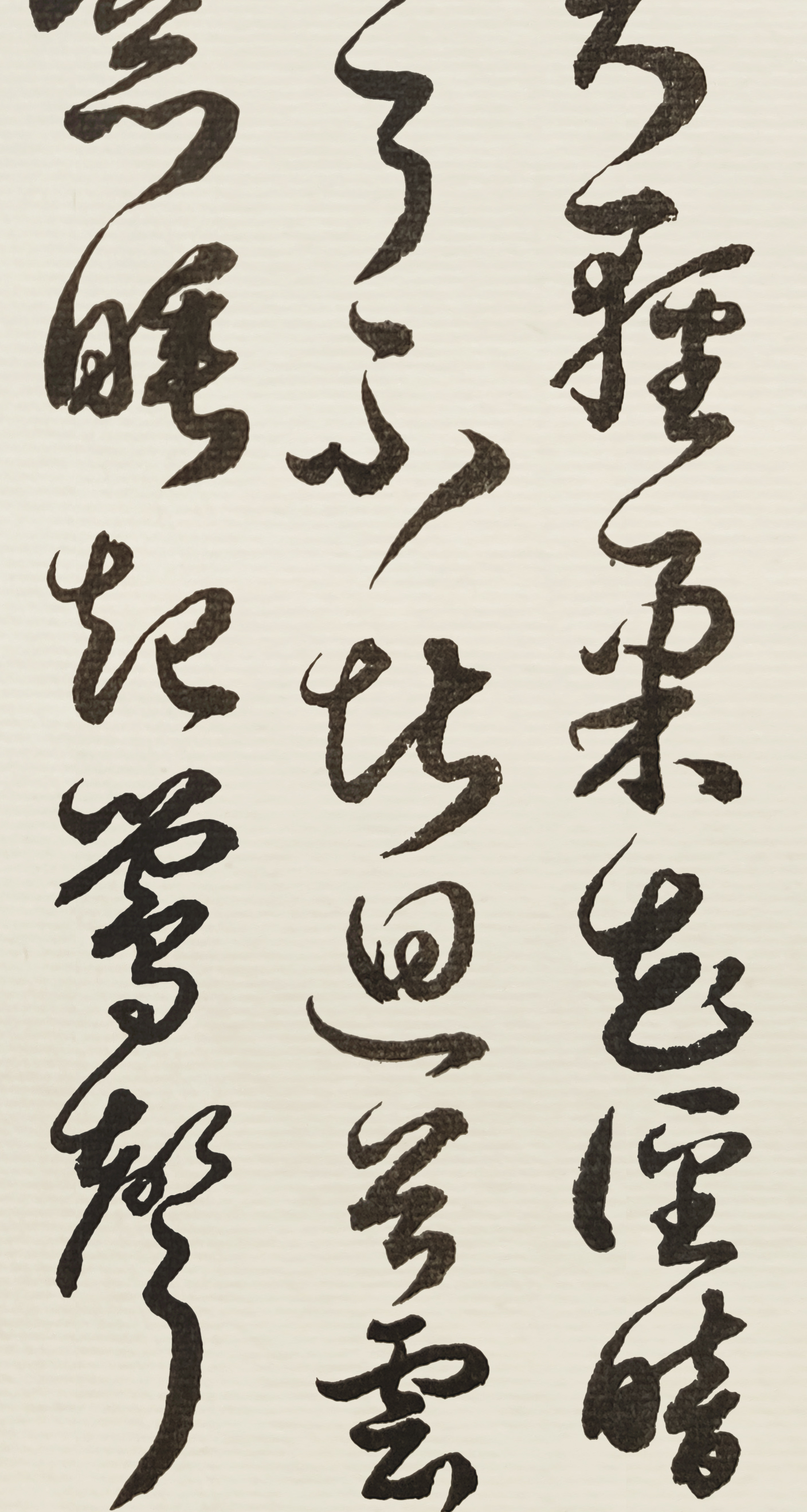 胡维平草书作品欣赏 朱淑真《眼儿媚》