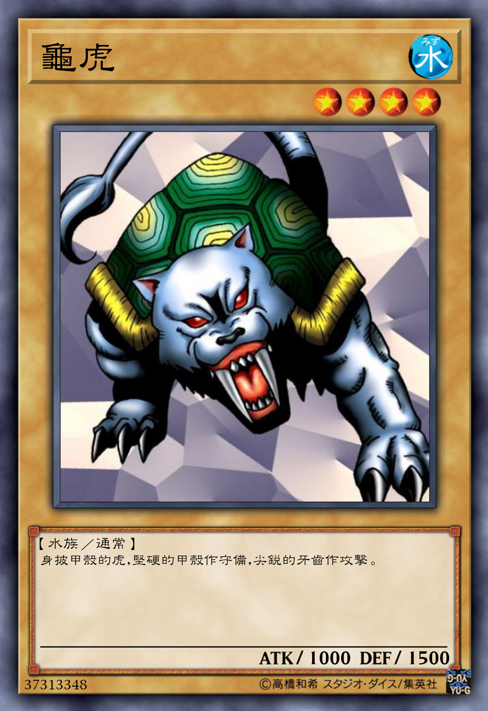 游戏王高清卡图系列——"虎"篇