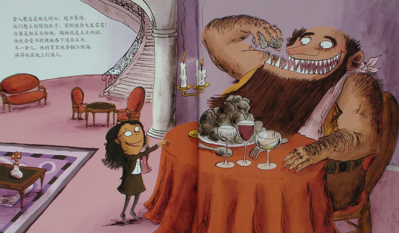 儿童绘本推荐《战胜食人魔》