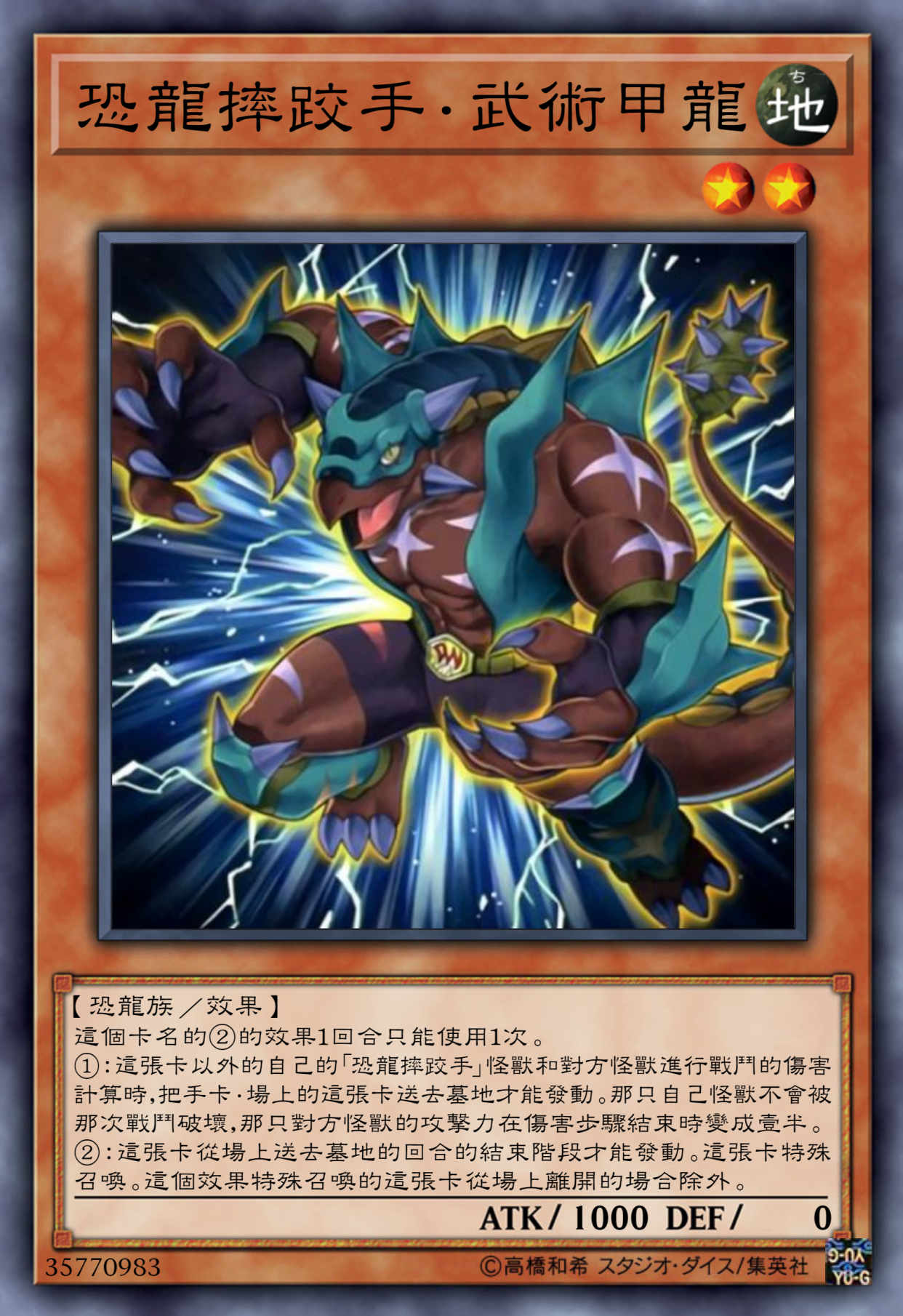 游戏王高清卡图系列-恐龙摔跤手