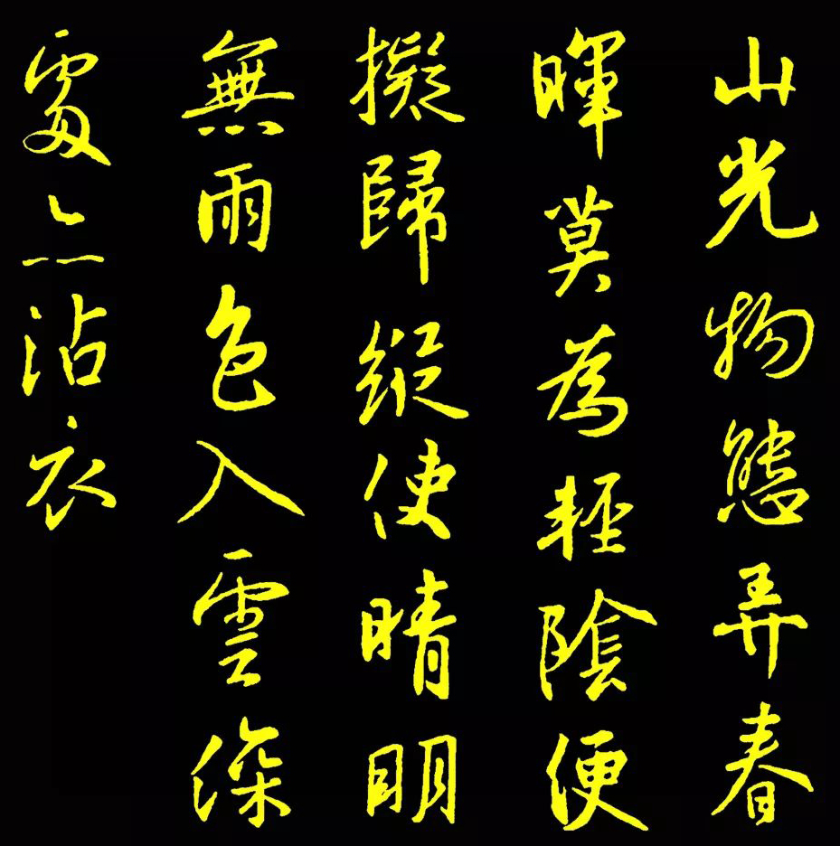 王羲之书法行书集字作品欣赏,气势奔放,精妙绝伦