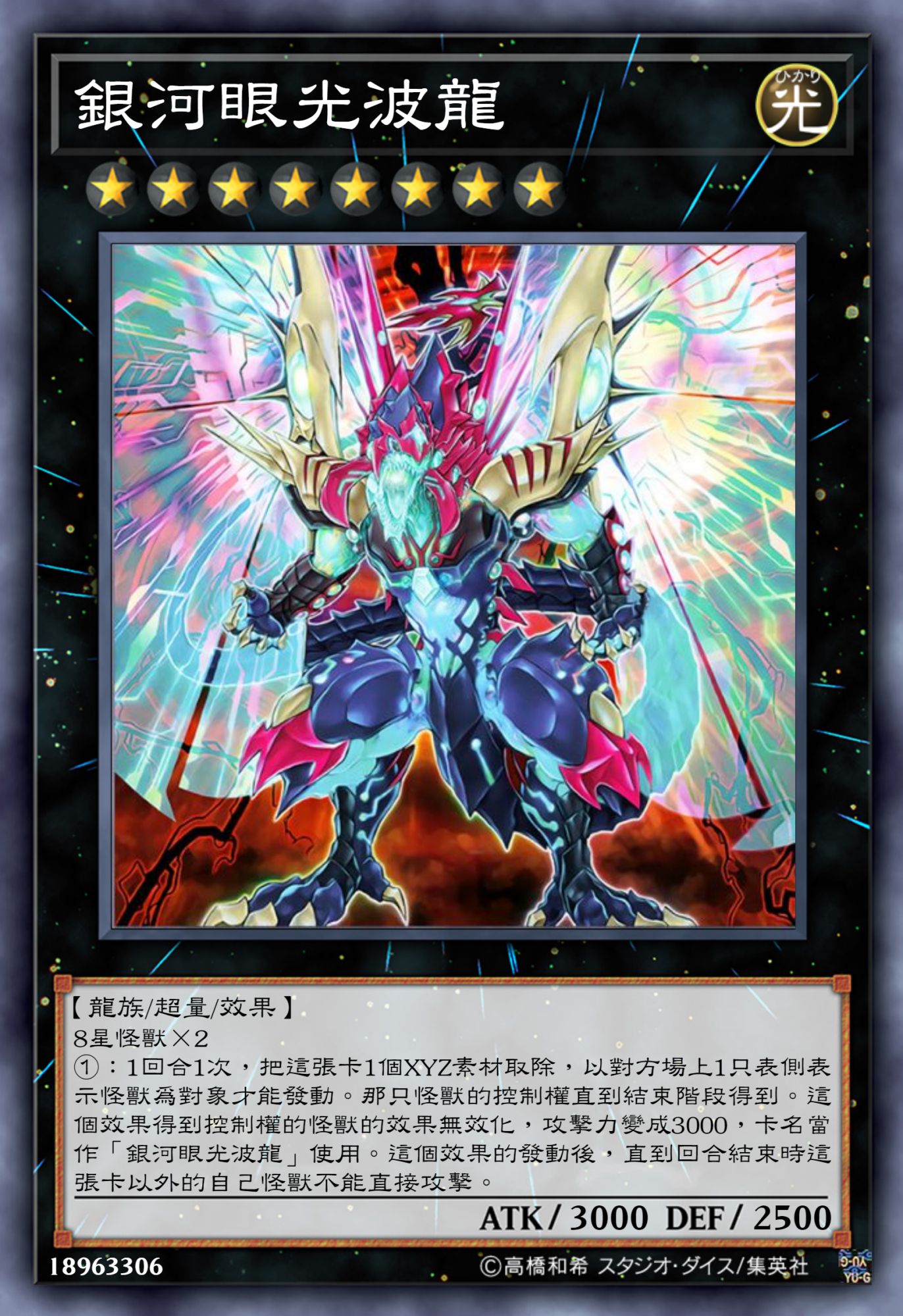 游戏王高清卡图系列-天城快斗-光波篇