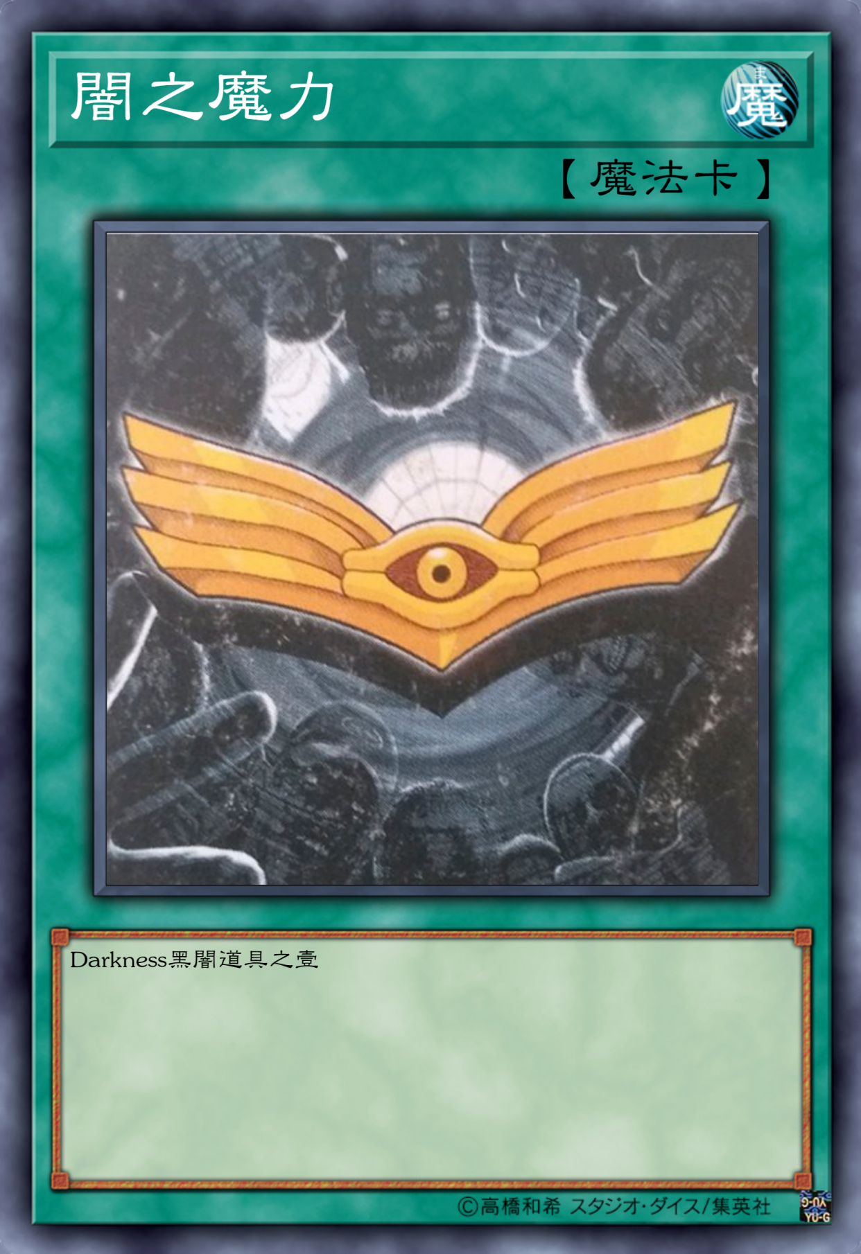 游戏王高清卡图系列-黑暗道具篇
