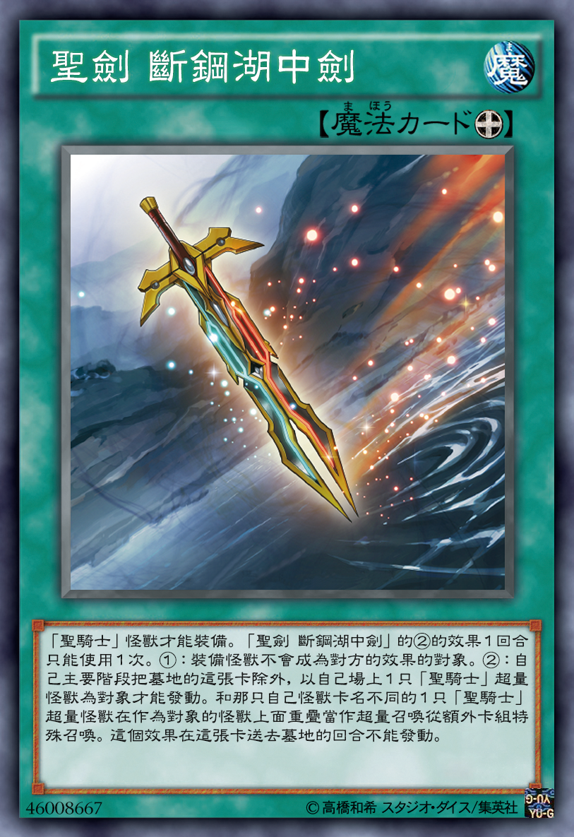 游戏王高清卡图系列-圣骑士篇