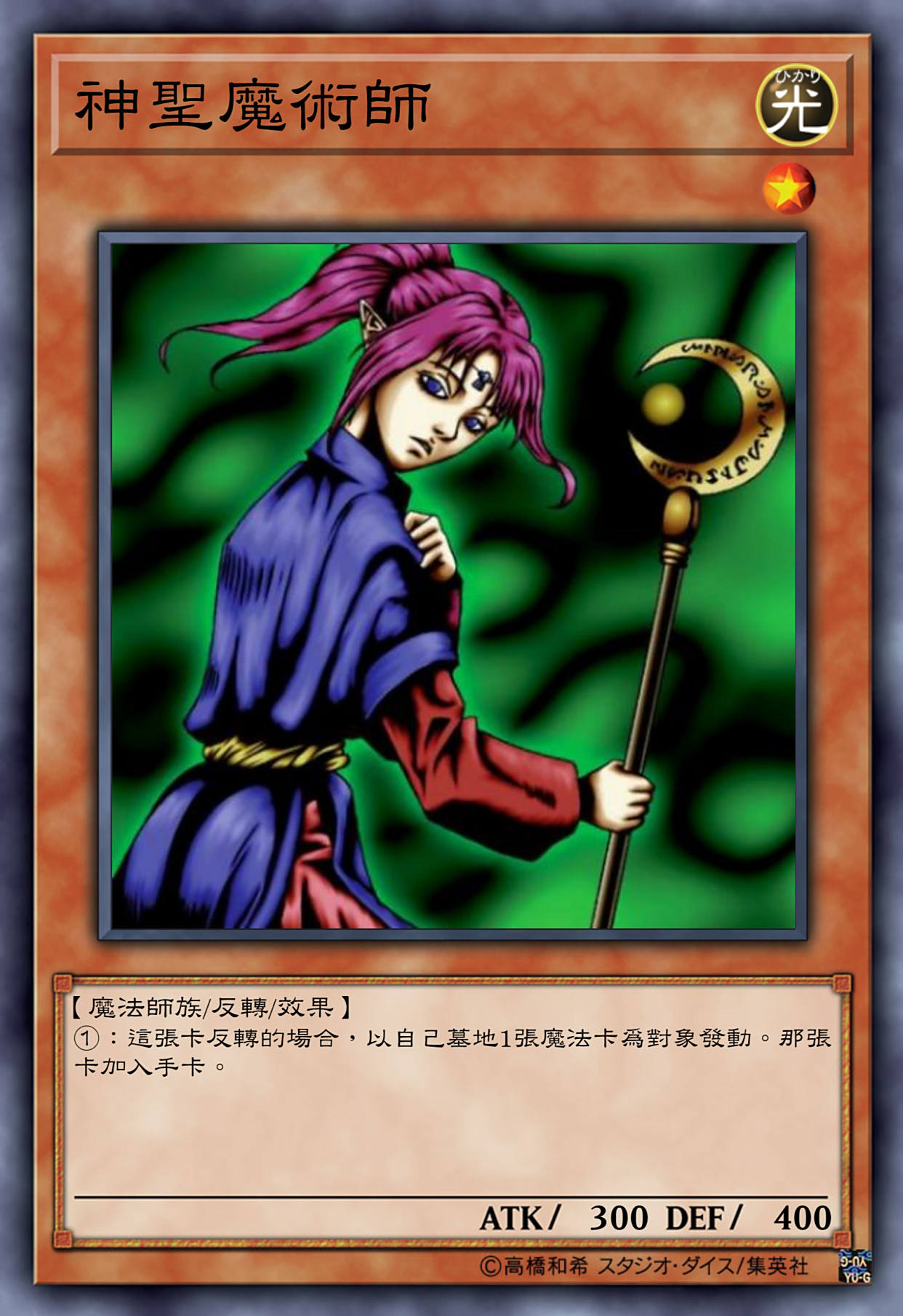 游戏王高清卡图系列-真崎杏子篇