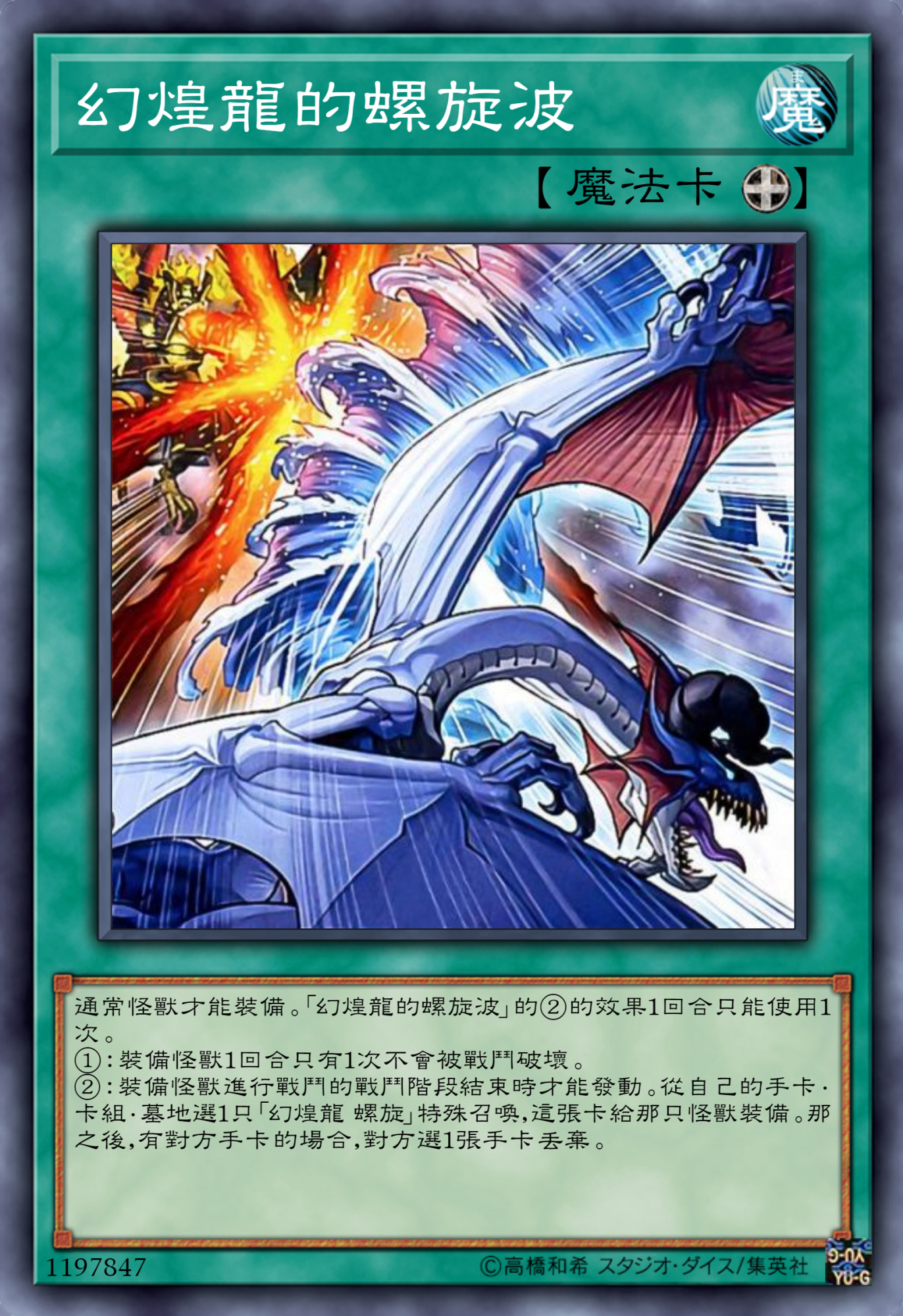 游戏王高清卡图系列-幻煌龙篇