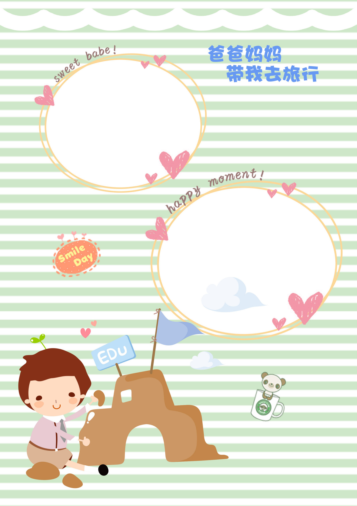 儿童成长纪念册背景图片