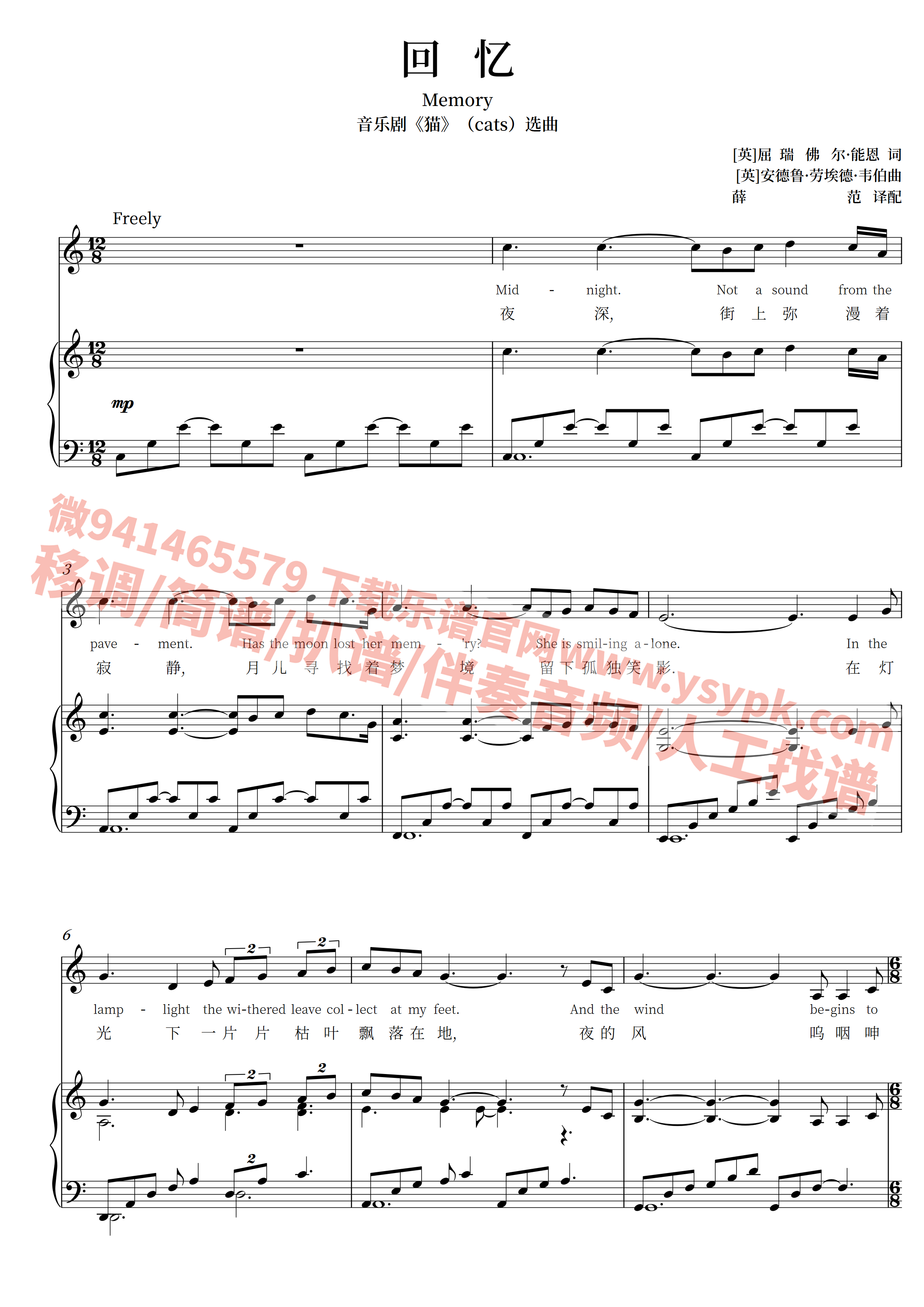 回忆 memory 音乐剧猫 钢琴伴奏正谱