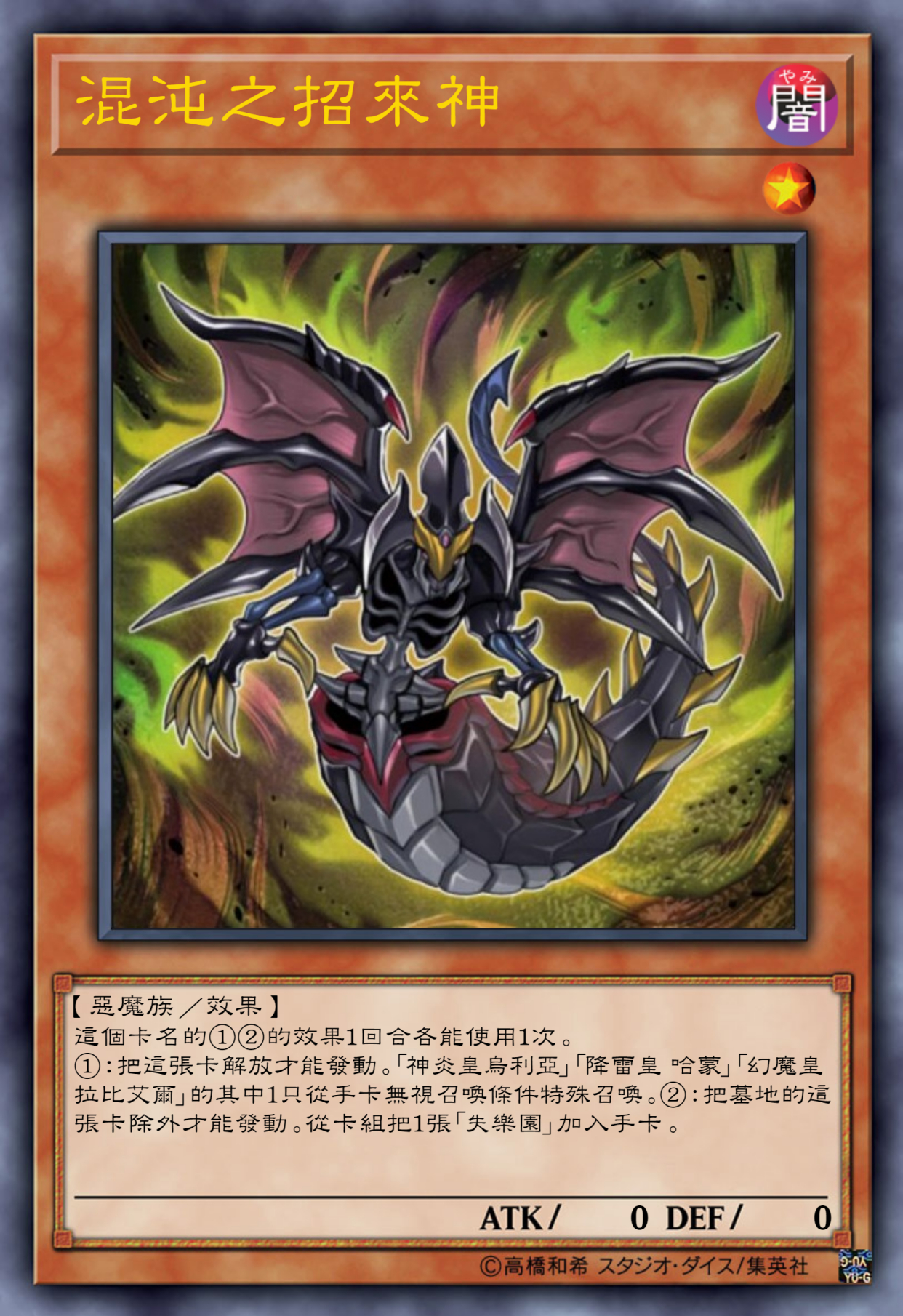 游戏王高清卡图系列-三幻魔篇