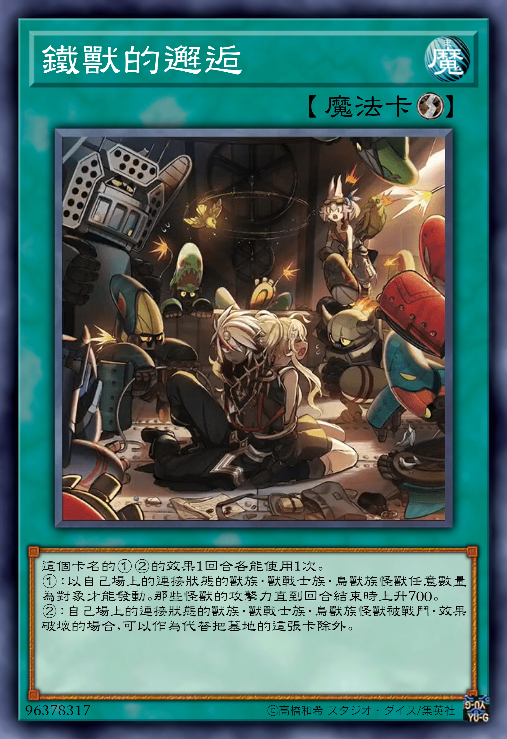 游戏王高清卡图系列-铁兽战线篇