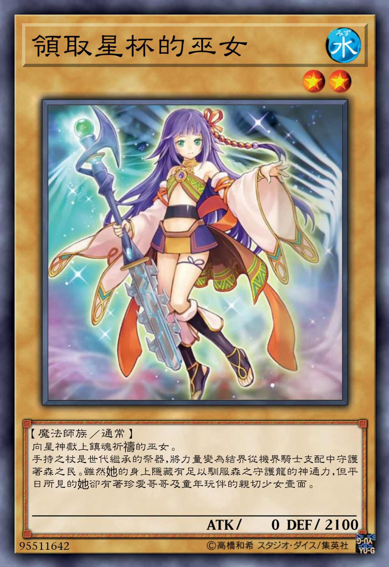 游戏王高清卡图系列-星杯篇