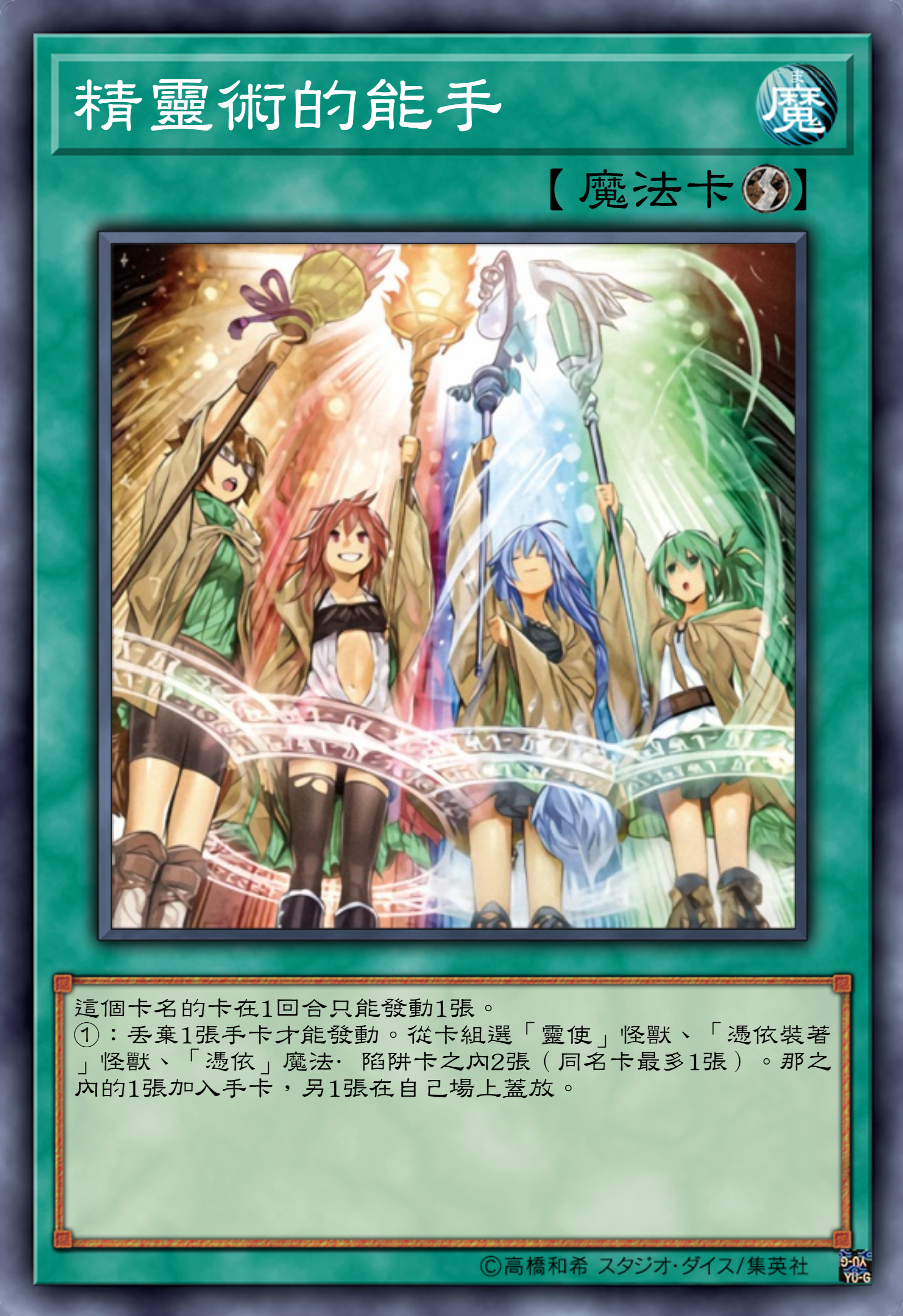 游戏王高清卡图系列-灵使凭依篇