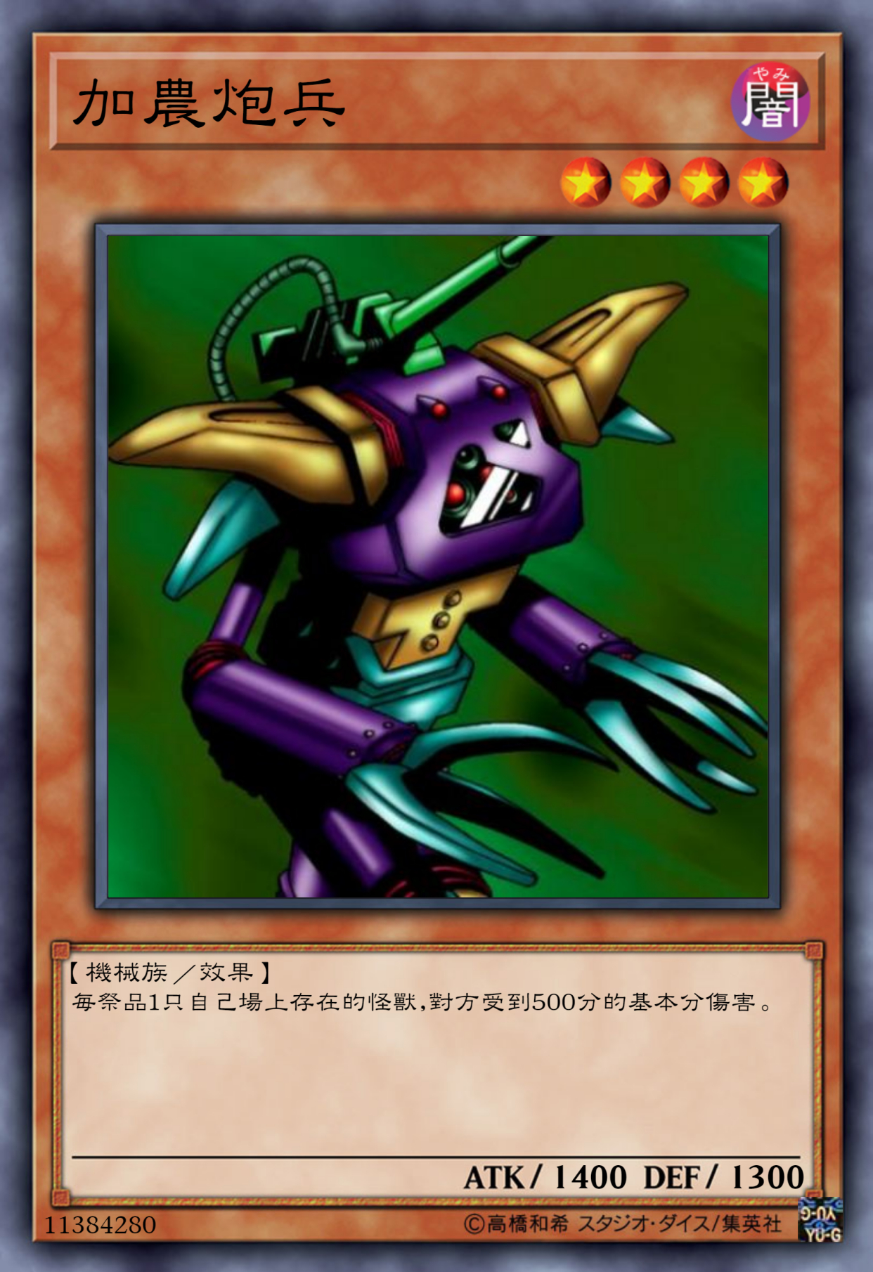 游戏王高清卡图系列-初代融合怪兽-机械族篇
