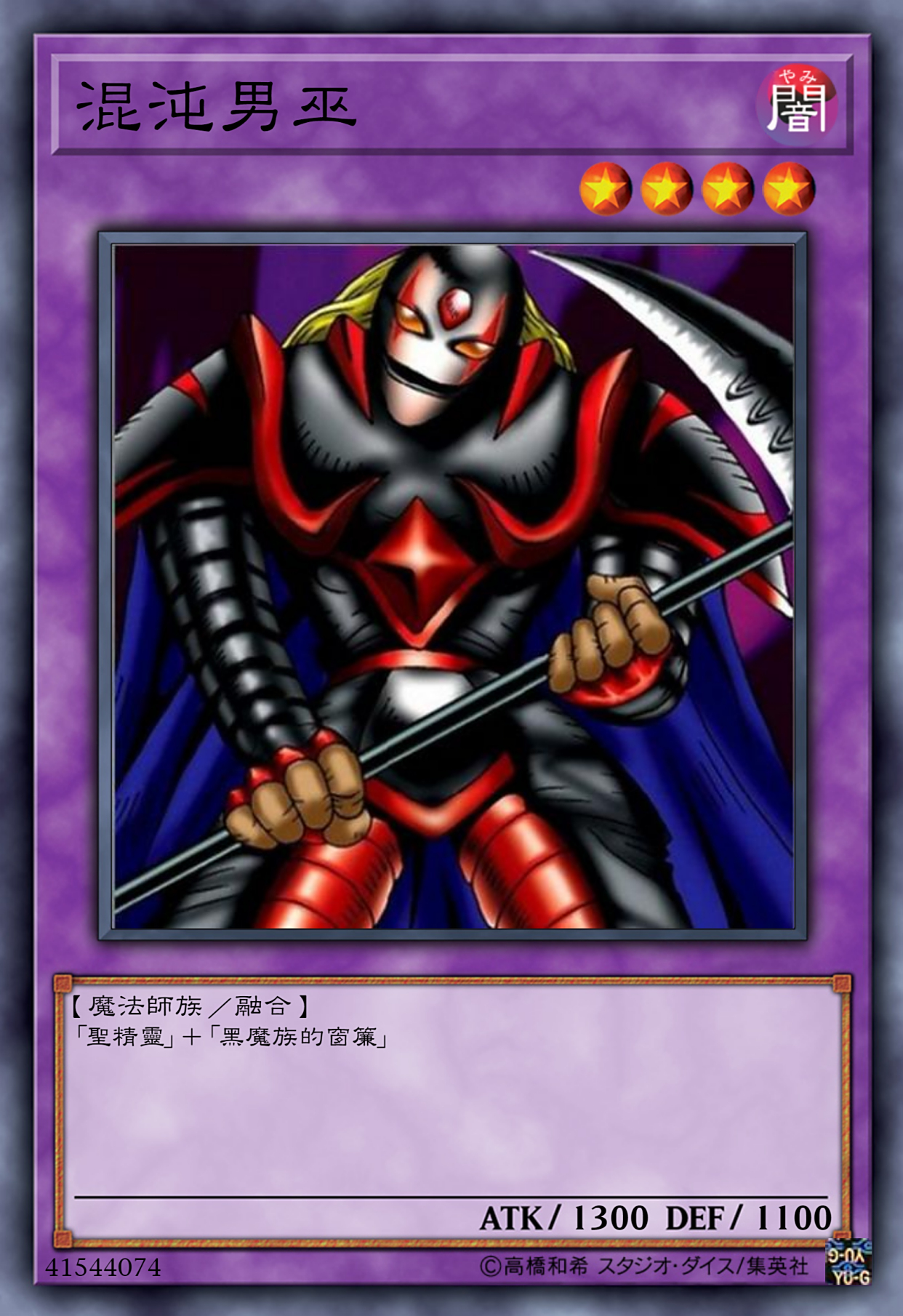 游戏王高清卡图系列-初代融合怪兽-魔法师族篇