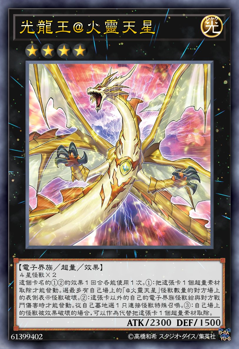 游戏王高清卡图系列-@火灵天星