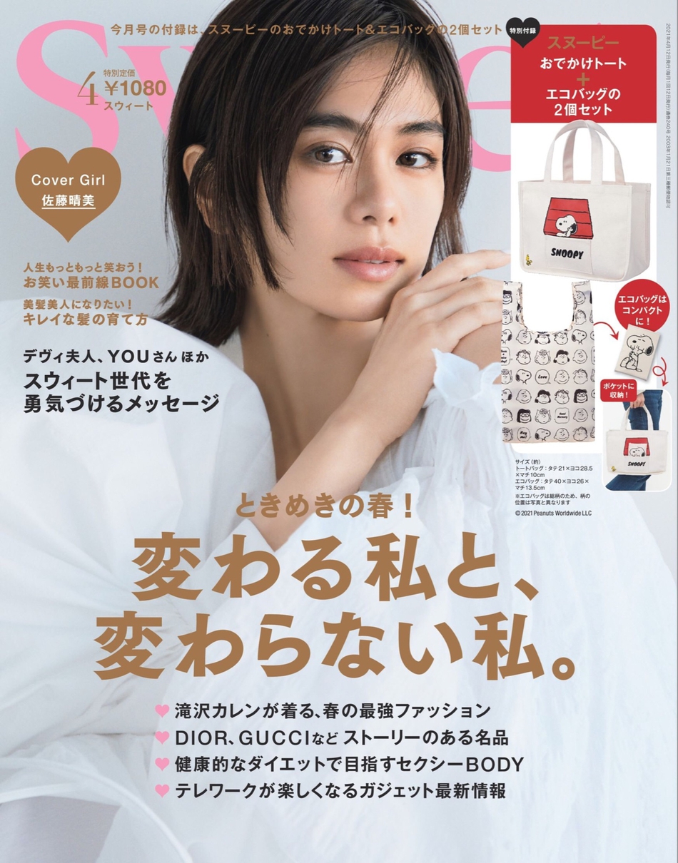 组图:佐藤晴美登《sweet》杂志封面 服装黑白两色简单率性