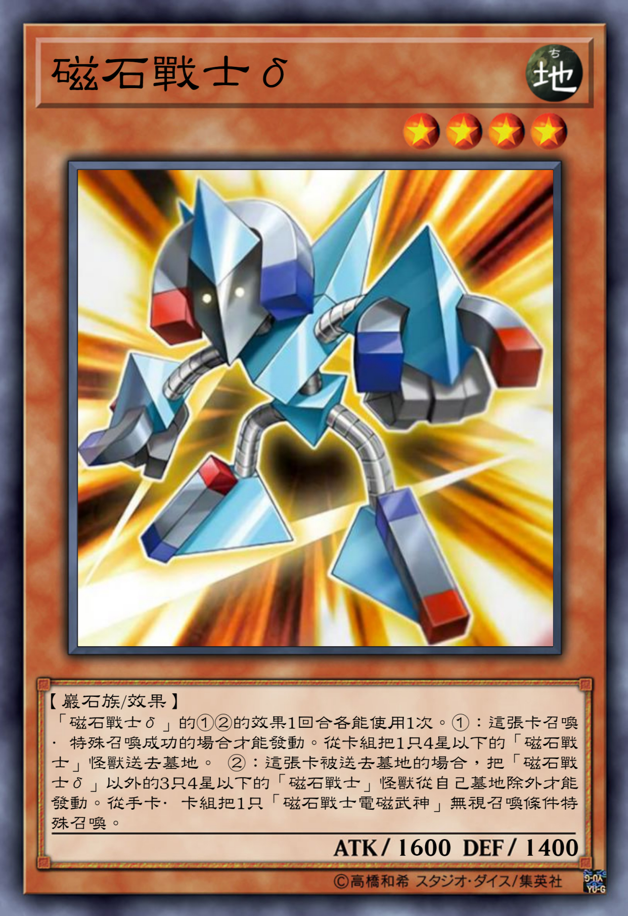 游戏王高清卡图系列-磁石战士篇