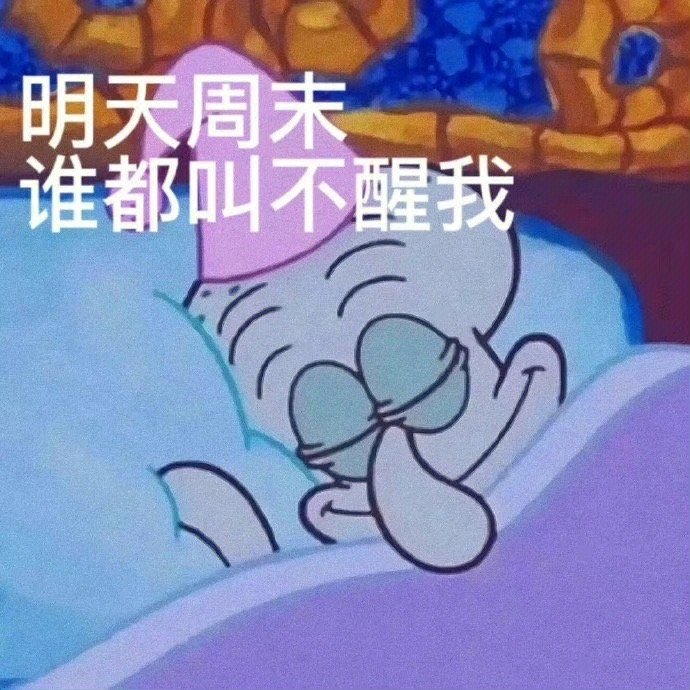 心情幽默图片带字的图图片