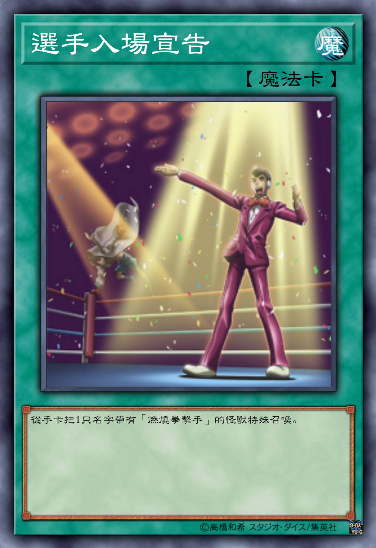 游戏王高清卡图系列-燃烧拳击手篇